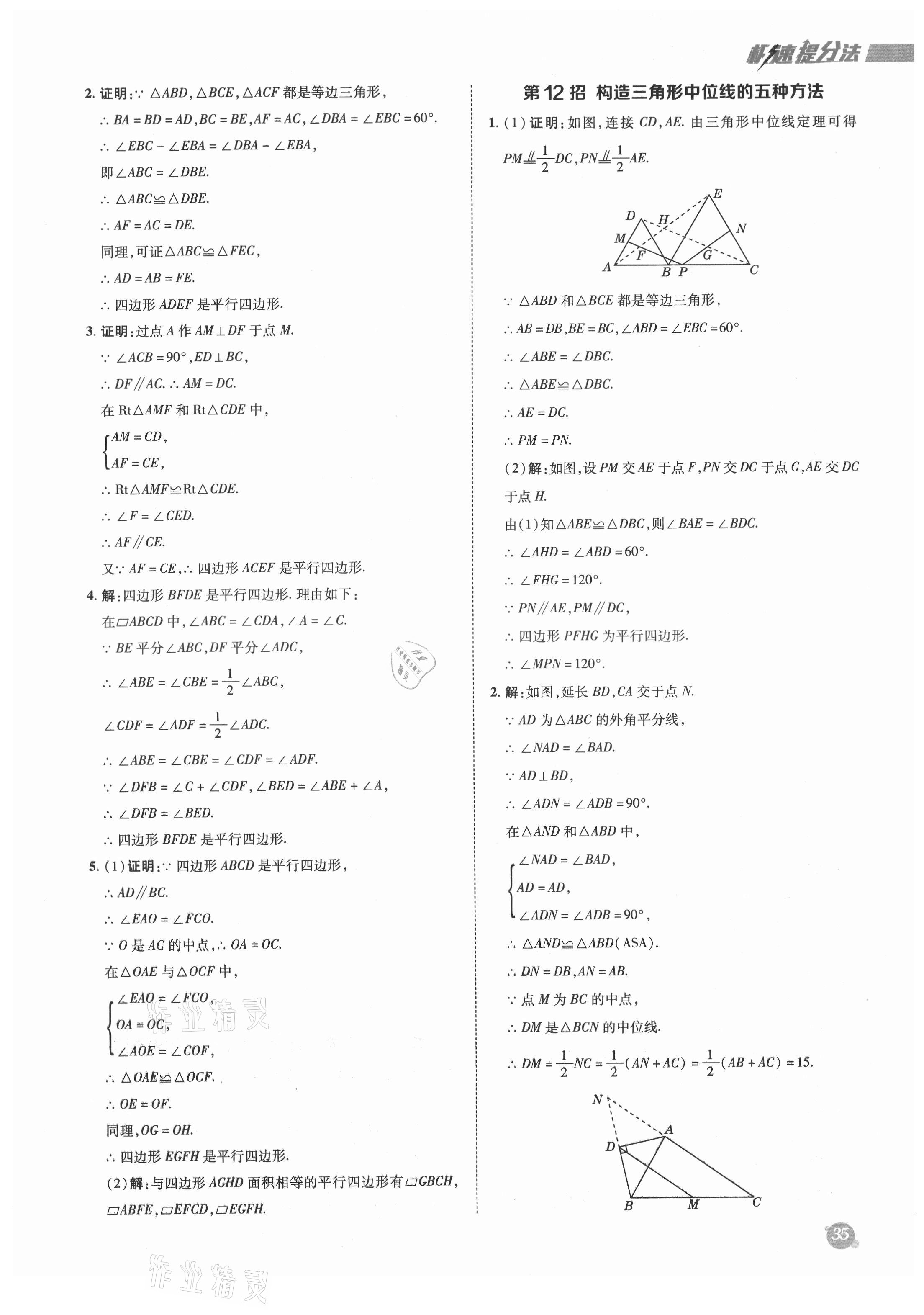 2021年綜合應(yīng)用創(chuàng)新題典中點(diǎn)八年級(jí)數(shù)學(xué)上冊(cè)魯教版54制 參考答案第9頁(yè)