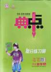 2021年綜合應(yīng)用創(chuàng)新題典中點(diǎn)六年級(jí)數(shù)學(xué)上冊(cè)魯教版五四制