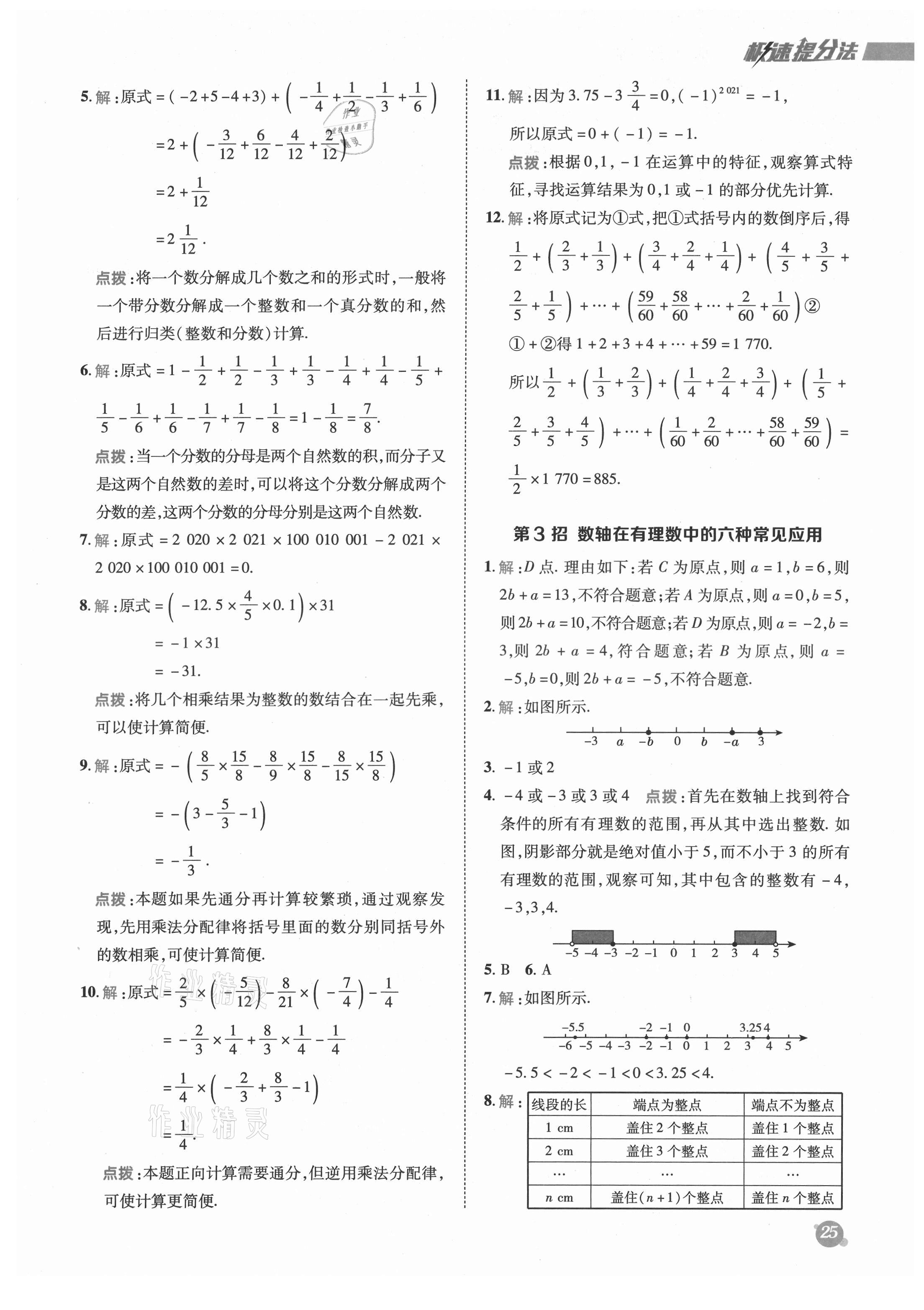 2021年綜合應(yīng)用創(chuàng)新題典中點六年級數(shù)學(xué)上冊魯教版五四制 參考答案第2頁