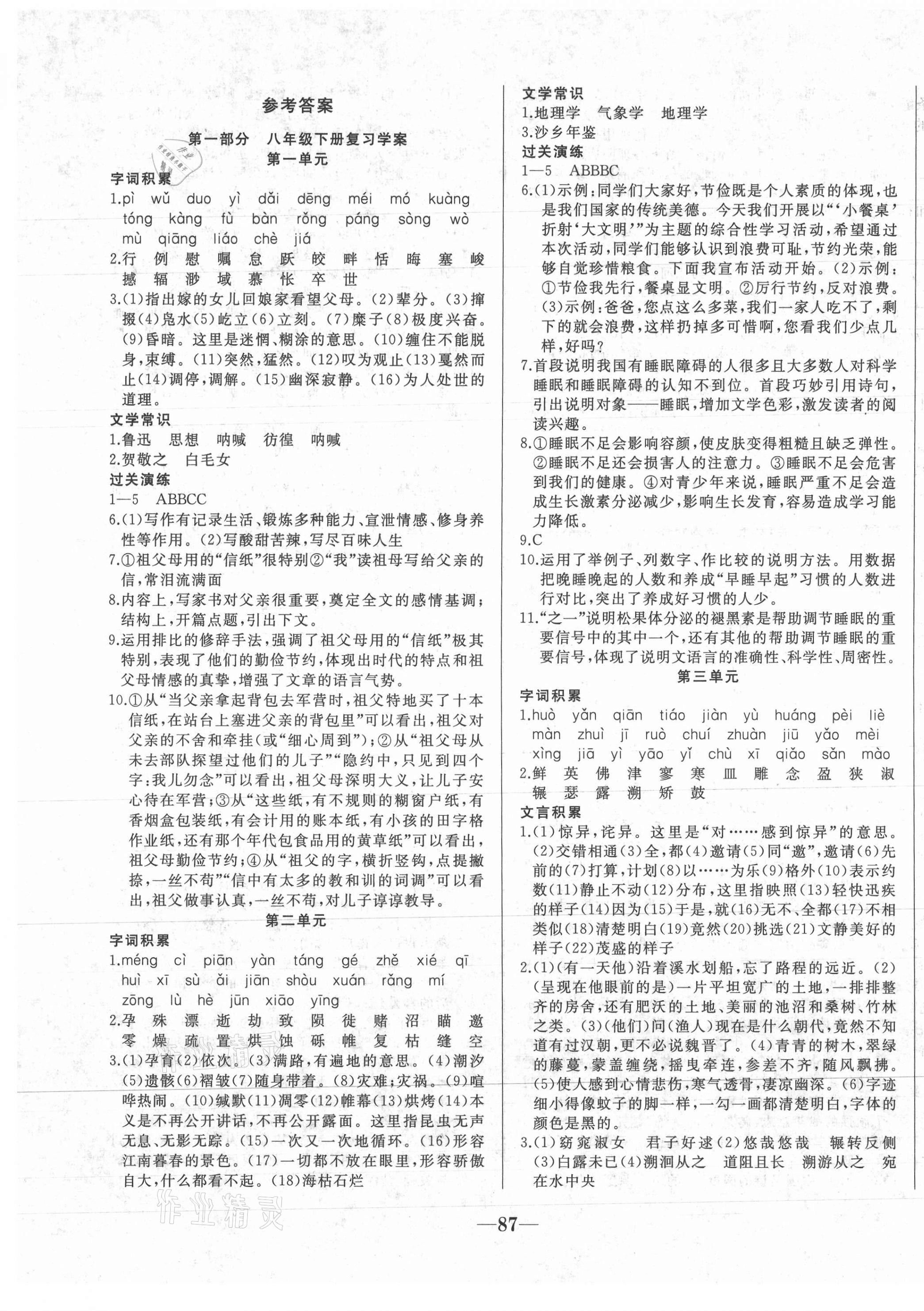 2021年名校一號(hào)學(xué)年總復(fù)習(xí)八年級(jí)語(yǔ)文人教版 參考答案第1頁(yè)