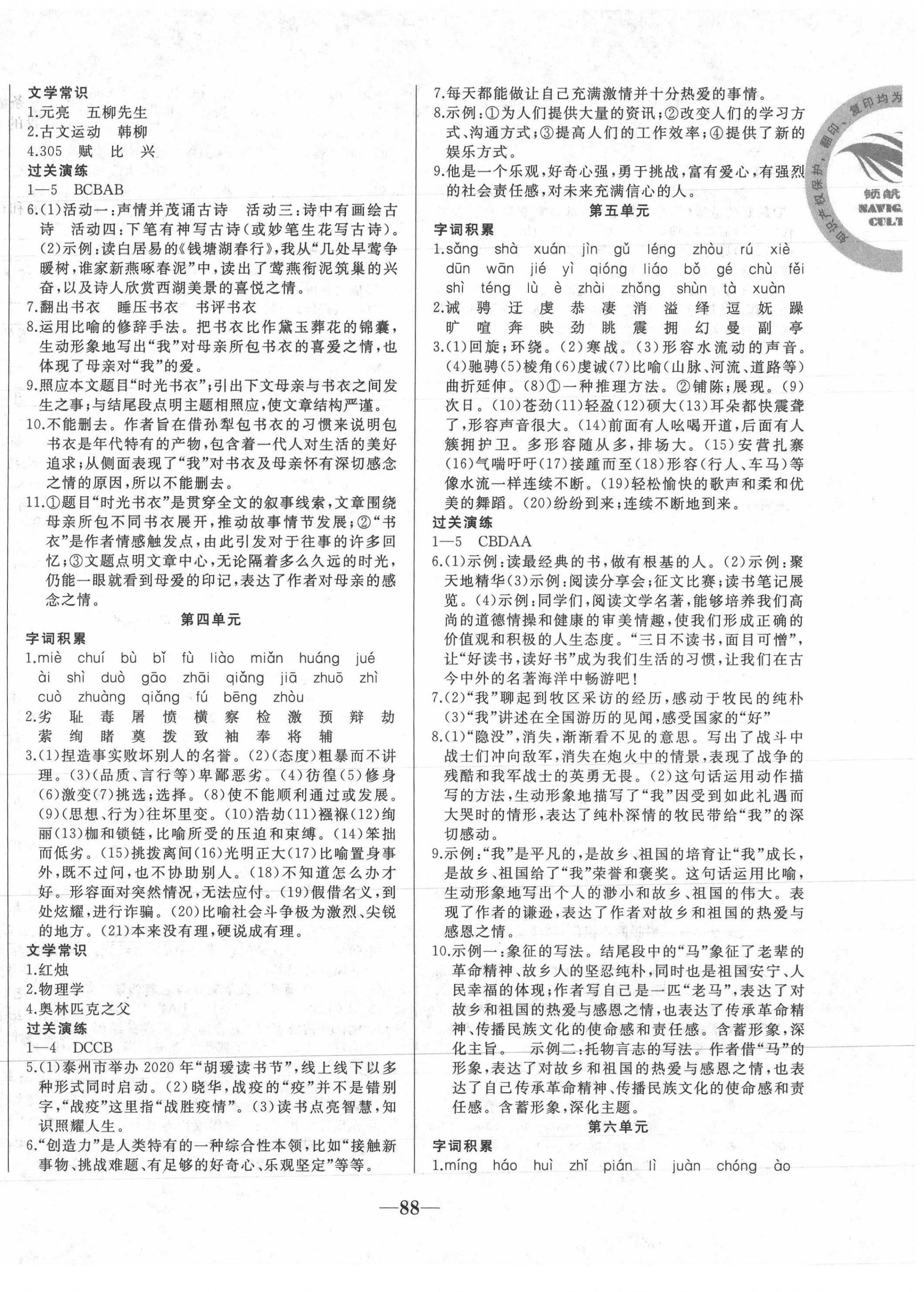 2021年名校一號(hào)學(xué)年總復(fù)習(xí)八年級(jí)語(yǔ)文人教版 參考答案第2頁(yè)