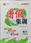 2021年暑假集訓七年級數學蘇科版合肥工業(yè)大學出版社