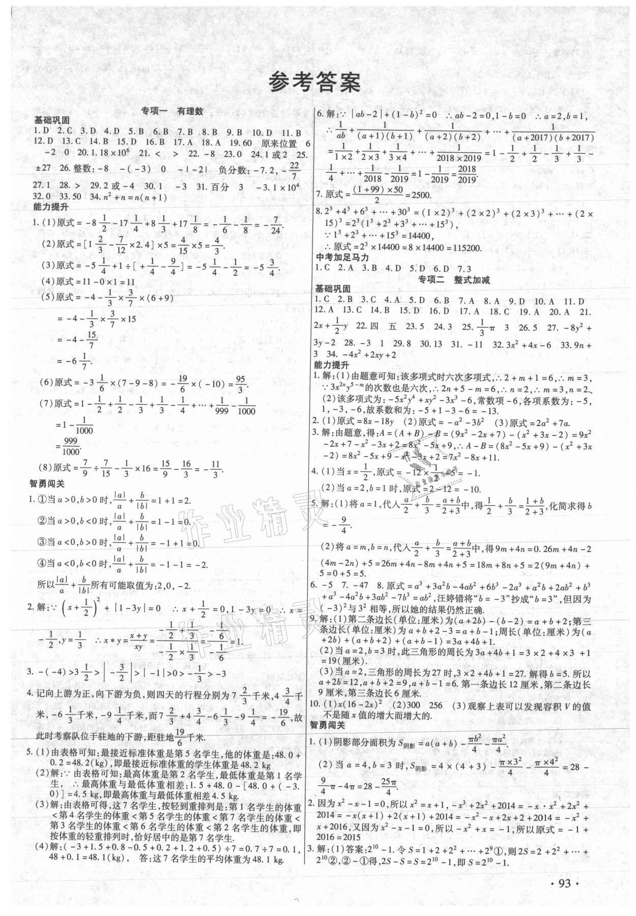 2021年衔接教材年度复习暑假吉林教育出版社七年级数学人教版 第1页