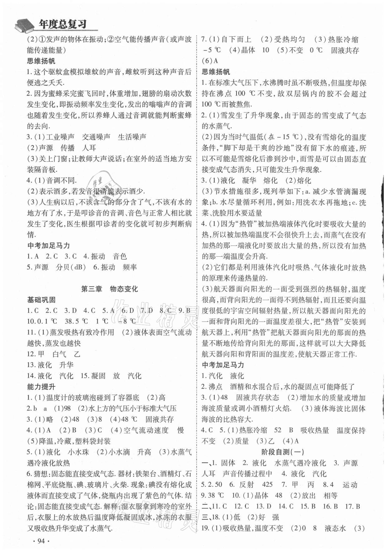 2021年衔接教材年度复习暑假吉林教育出版社八年级物理人教版 第2页