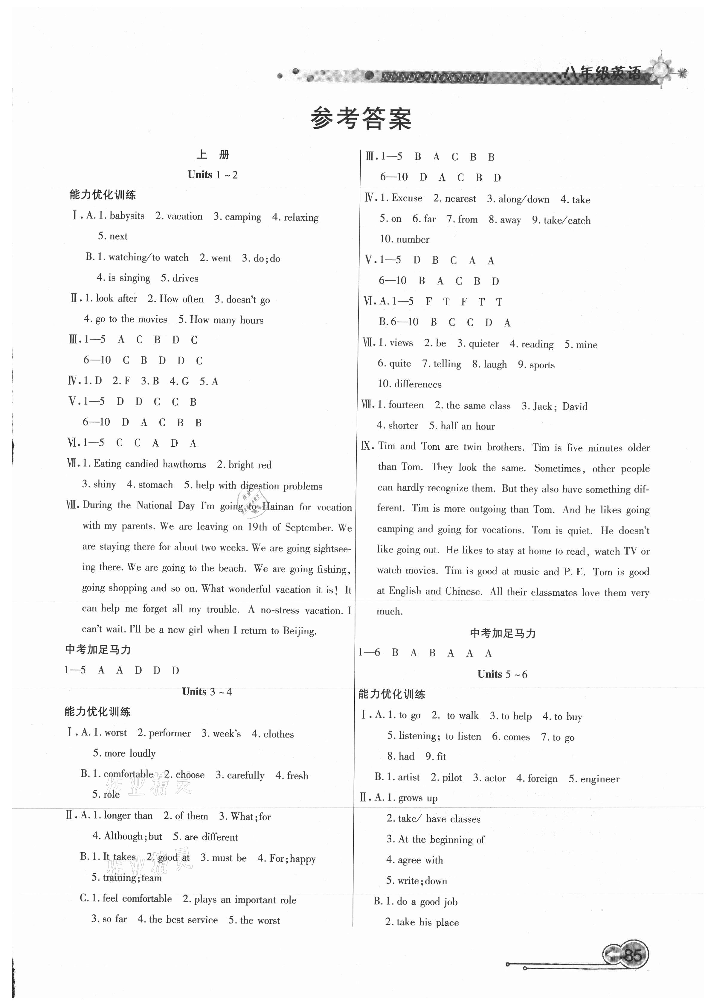 2021年銜接教材年度復(fù)習(xí)暑假吉林教育出版社八年級英語全一冊通用版 第1頁