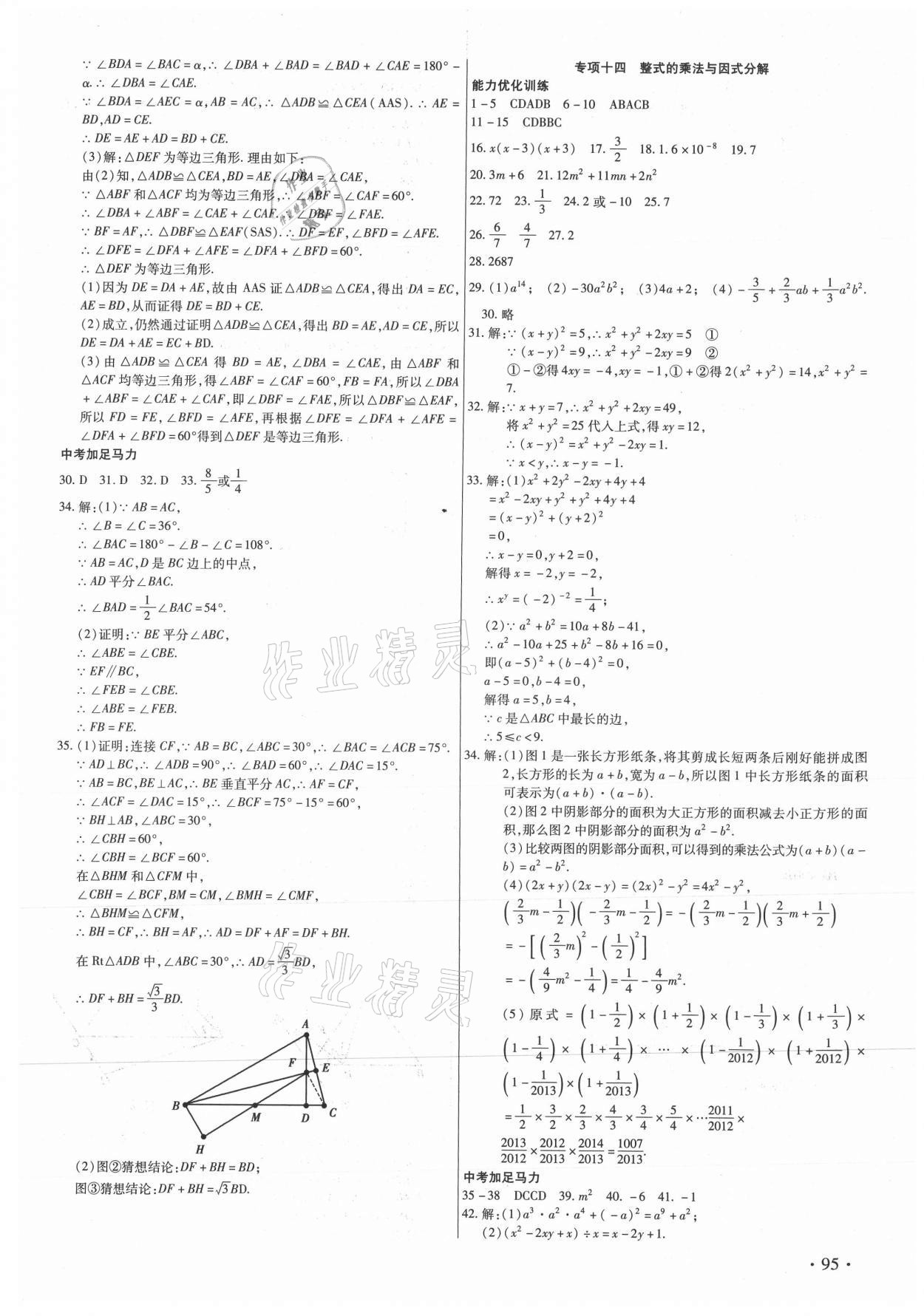 2021年銜接教材年度復(fù)習(xí)八年級(jí)數(shù)學(xué) 第3頁