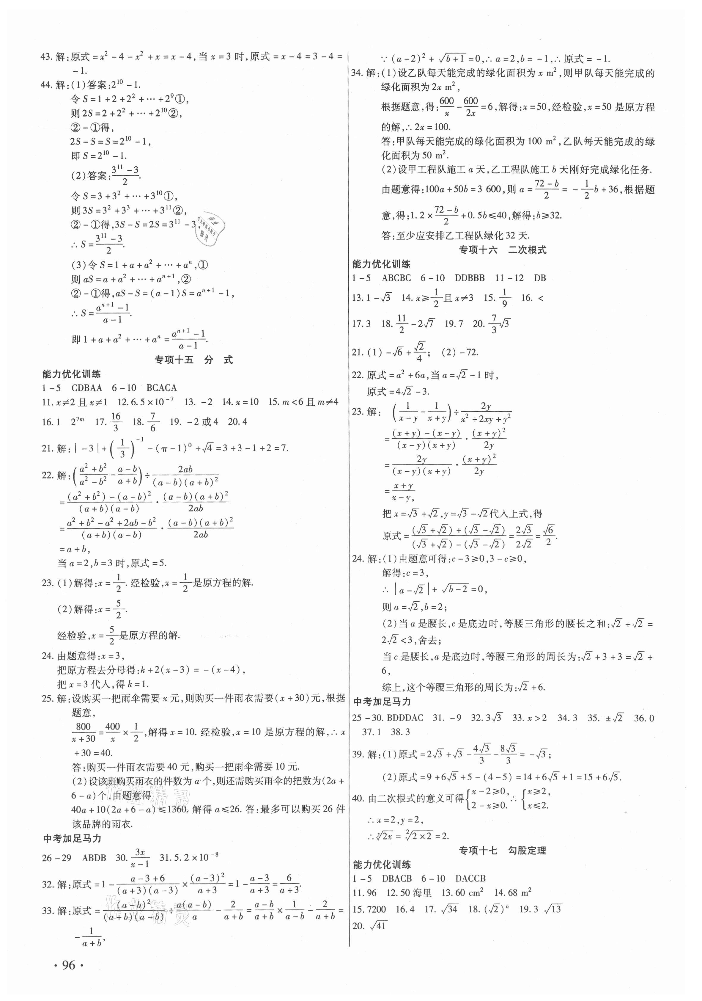 2021年銜接教材年度復(fù)習(xí)八年級數(shù)學(xué) 第4頁