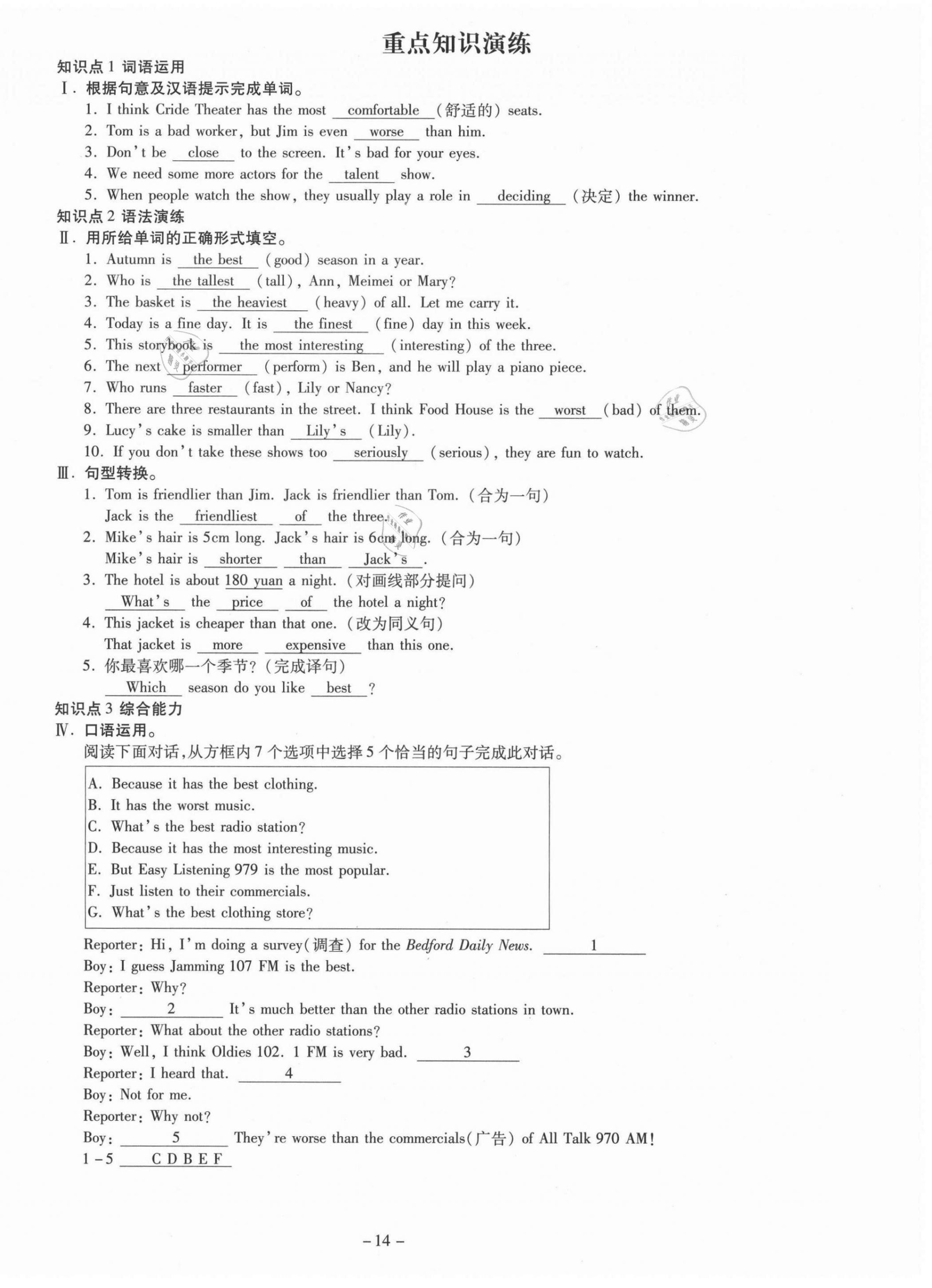 2021年經(jīng)典密卷八年級英語上冊人教版 第14頁