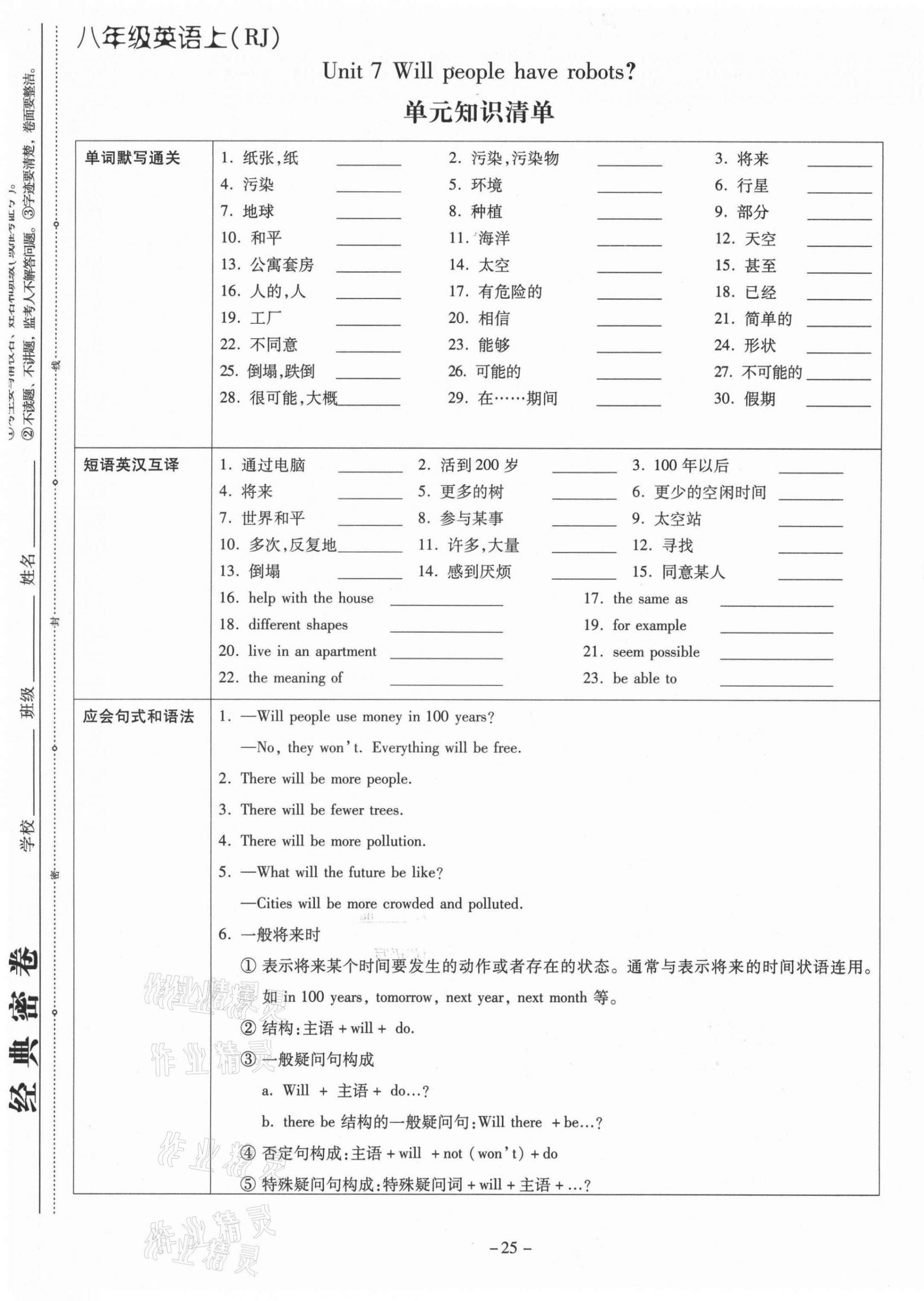 2021年经典密卷八年级英语上册人教版 第25页