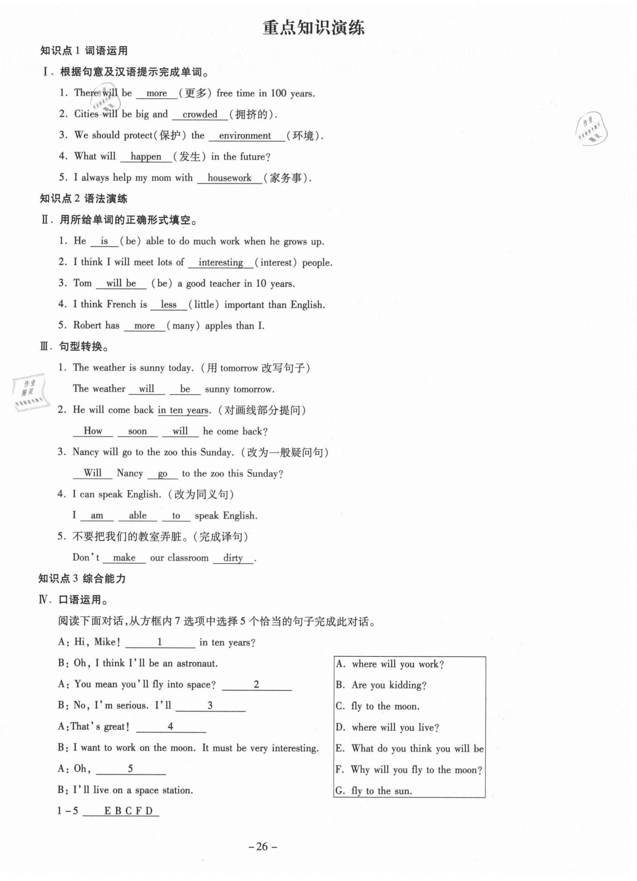 2021年经典密卷八年级英语上册人教版 第26页