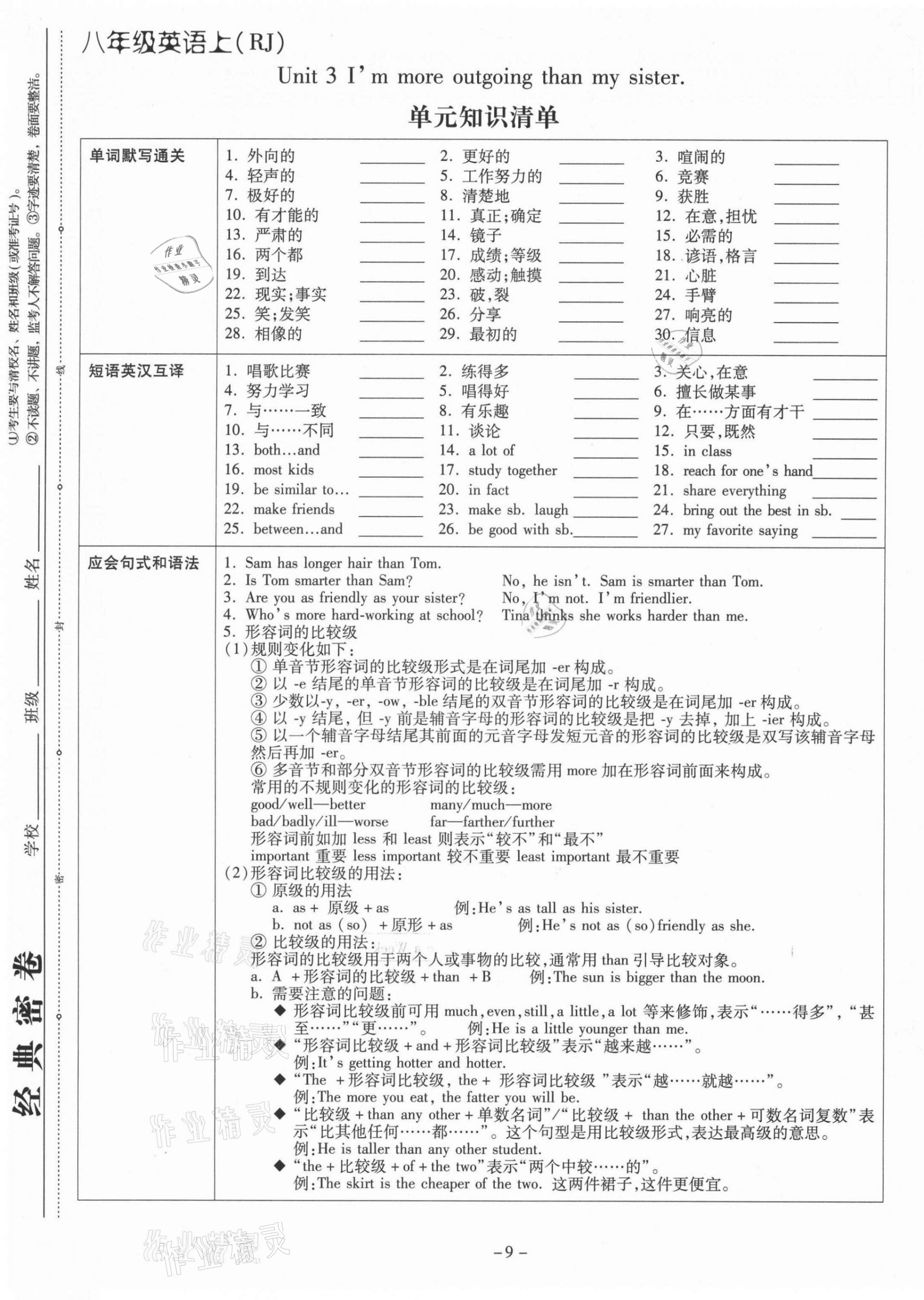 2021年經(jīng)典密卷八年級(jí)英語(yǔ)上冊(cè)人教版 第9頁(yè)