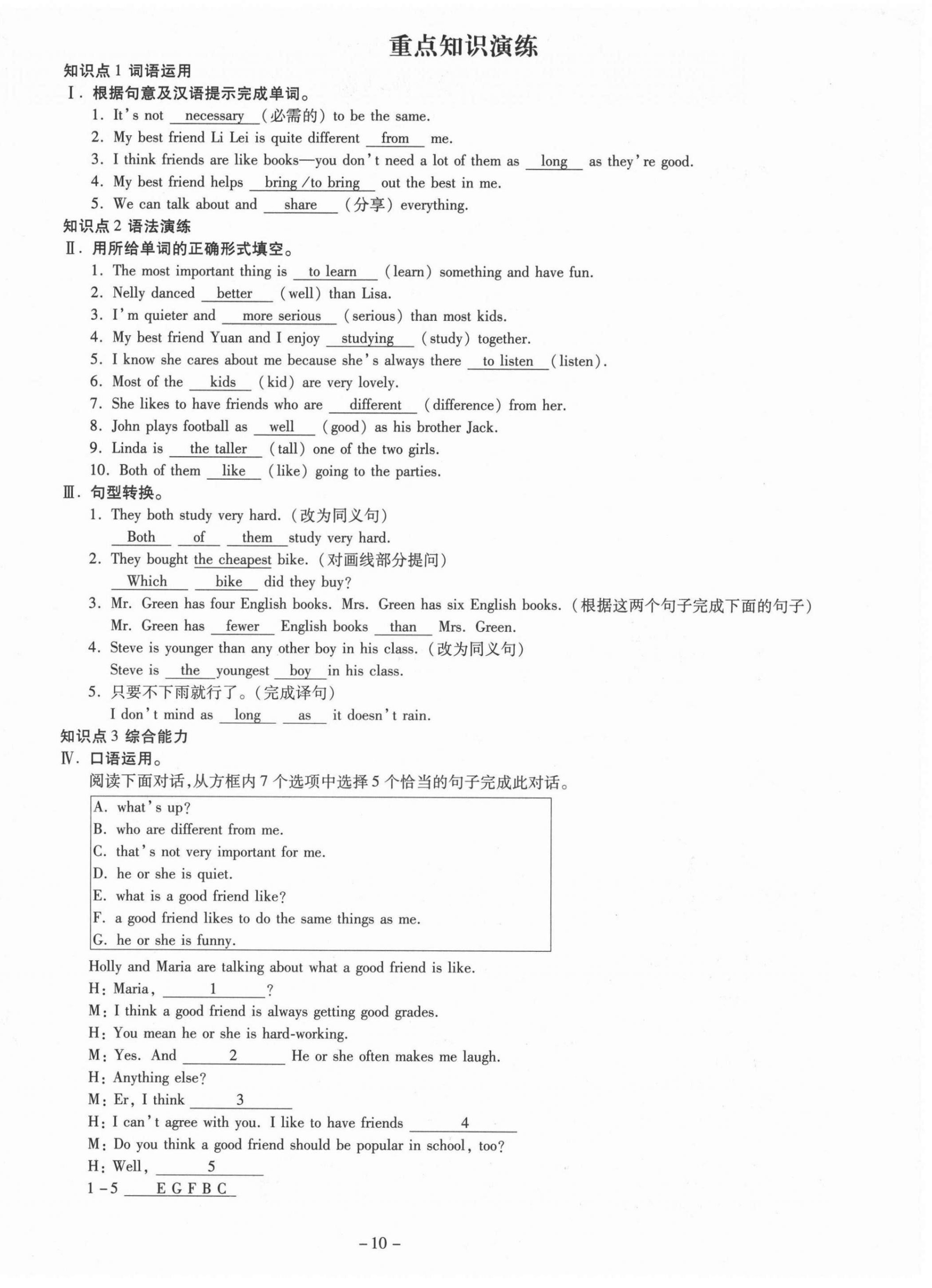 2021年經(jīng)典密卷八年級(jí)英語上冊(cè)人教版 第10頁