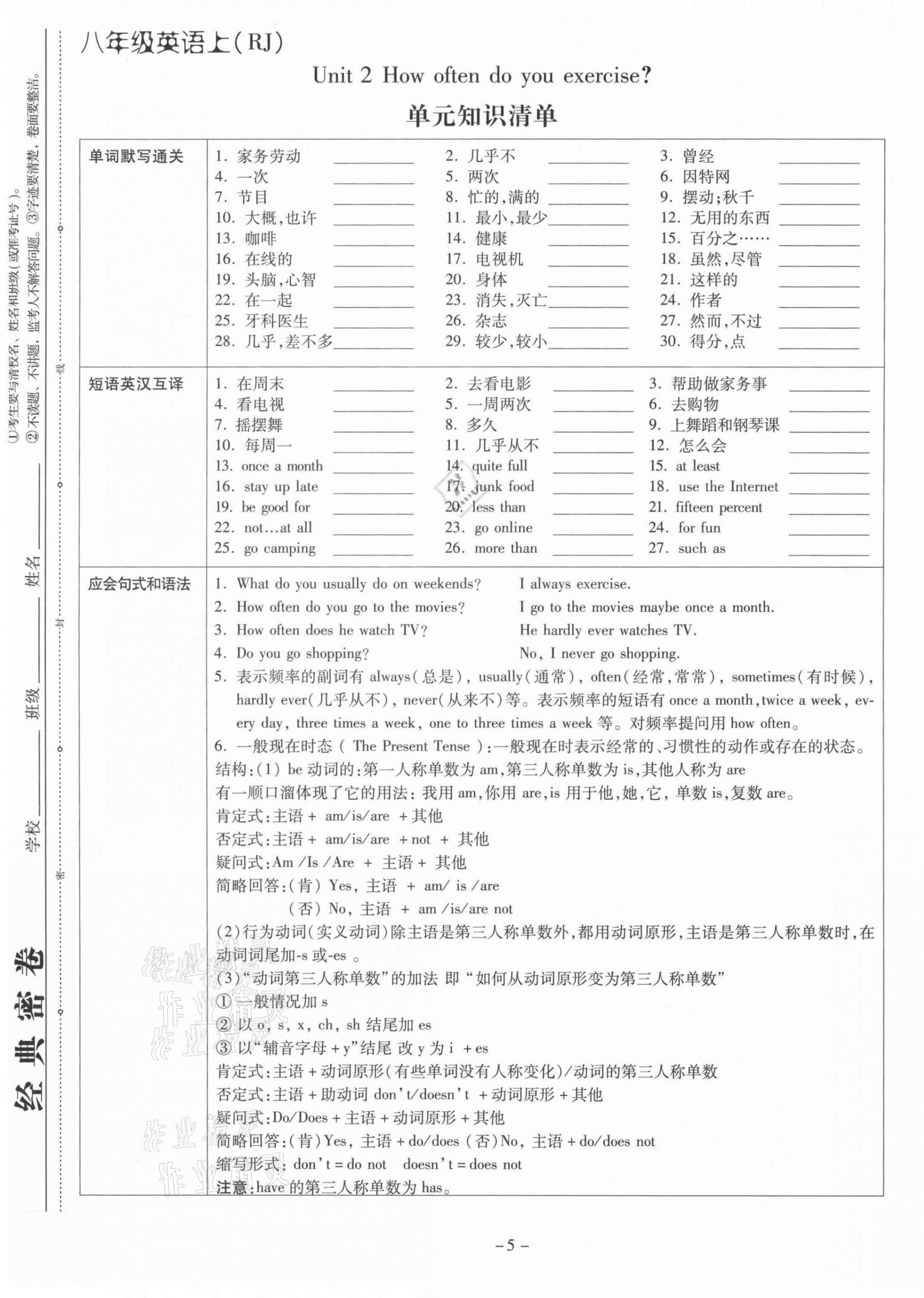 2021年经典密卷八年级英语上册人教版 第5页