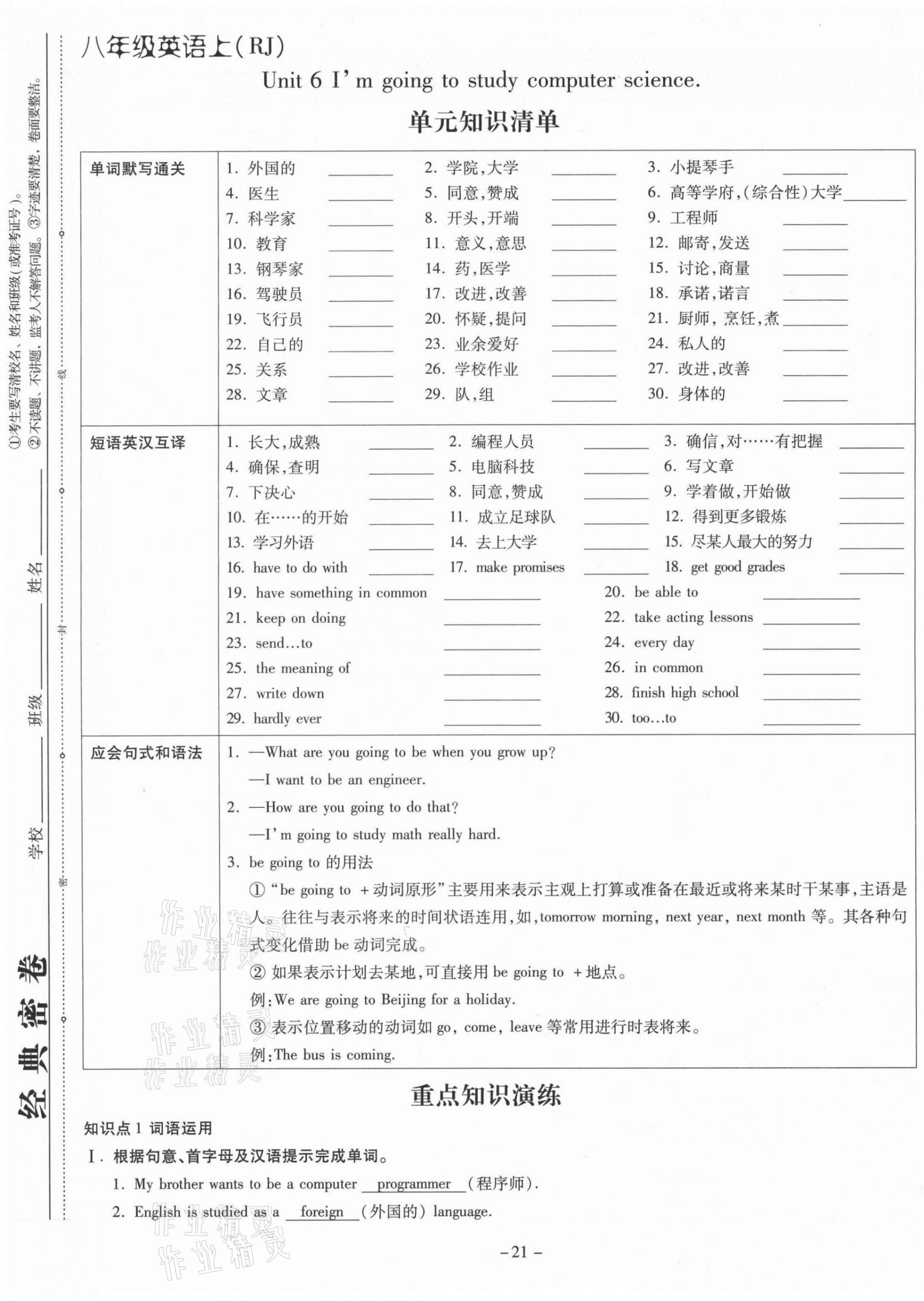 2021年經(jīng)典密卷八年級(jí)英語(yǔ)上冊(cè)人教版 第21頁(yè)