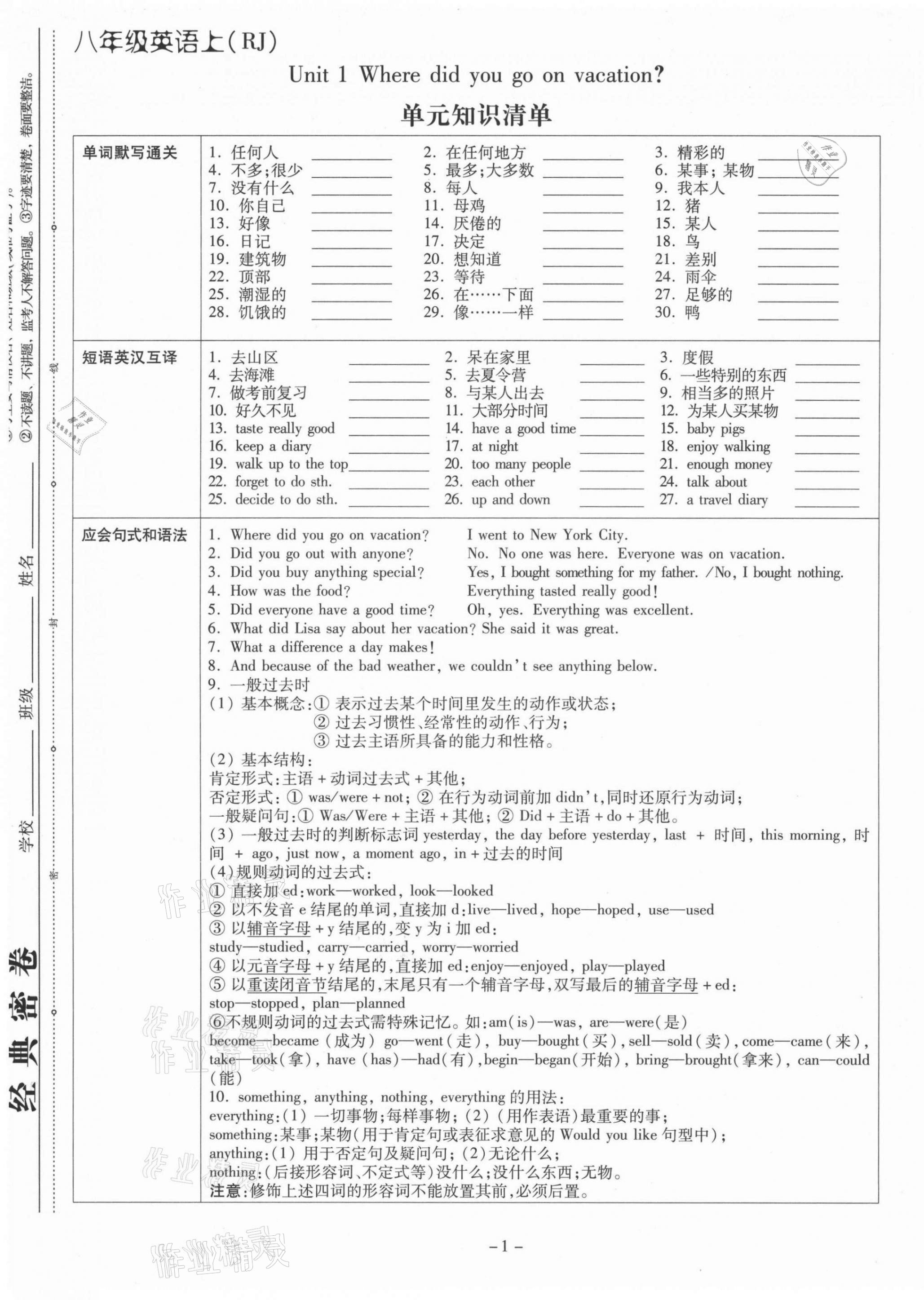 2021年经典密卷八年级英语上册人教版 第1页