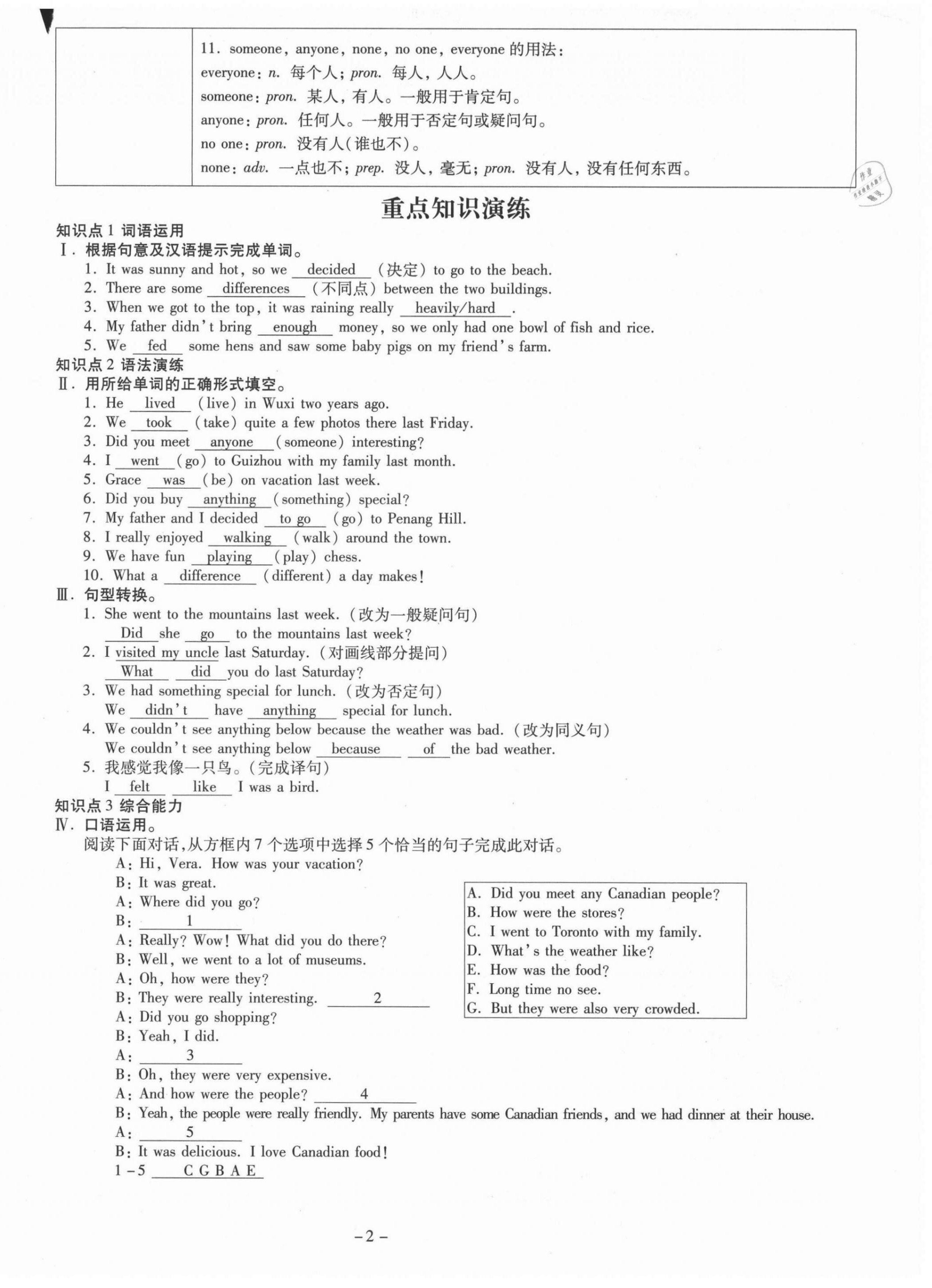 2021年经典密卷八年级英语上册人教版 第2页