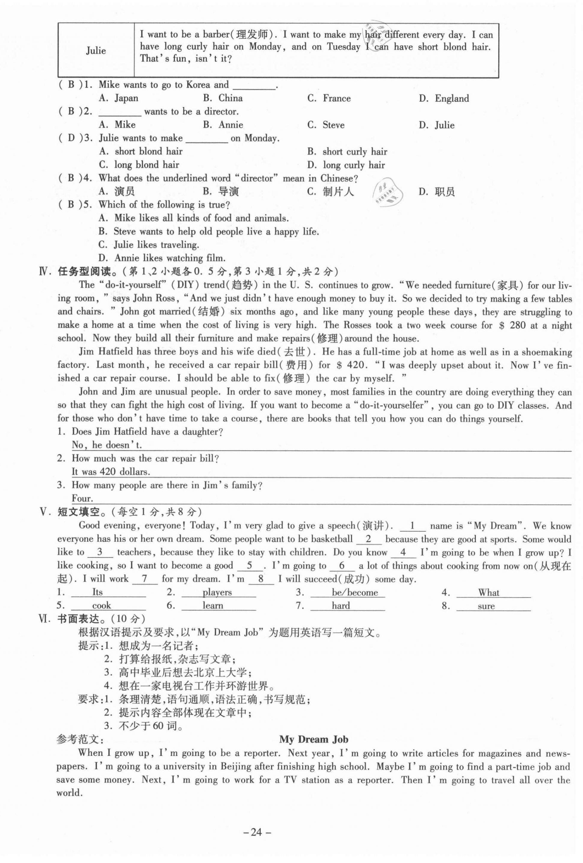 2021年经典密卷八年级英语上册人教版 第24页