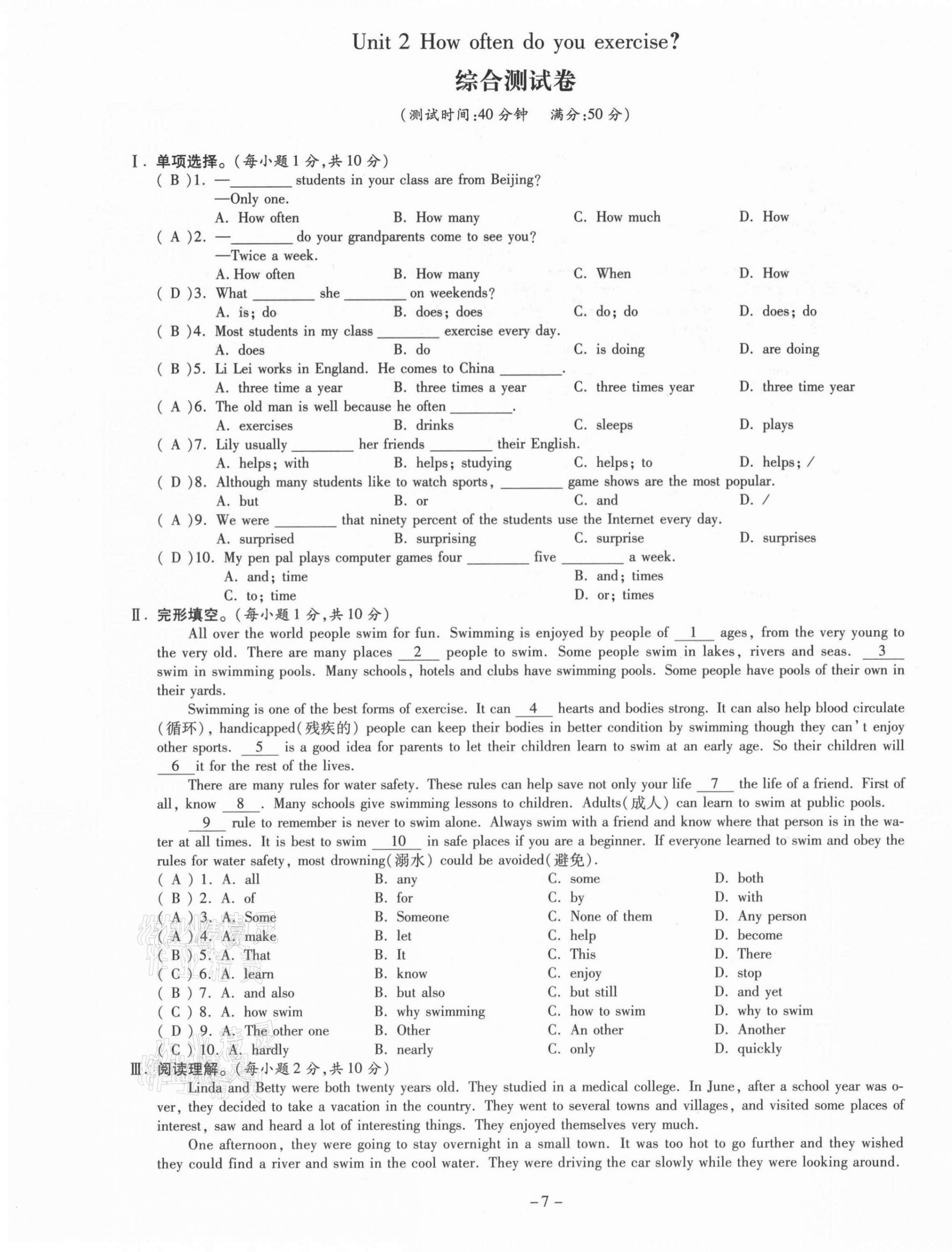 2021年經(jīng)典密卷八年級(jí)英語(yǔ)上冊(cè)人教版 第7頁(yè)