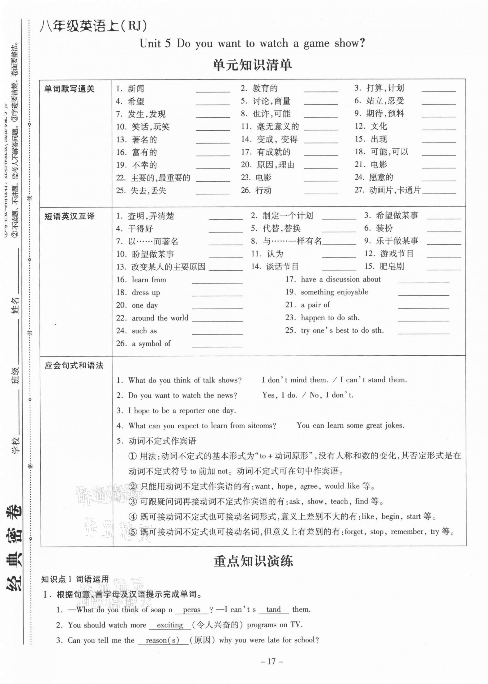 2021年经典密卷八年级英语上册人教版 第17页