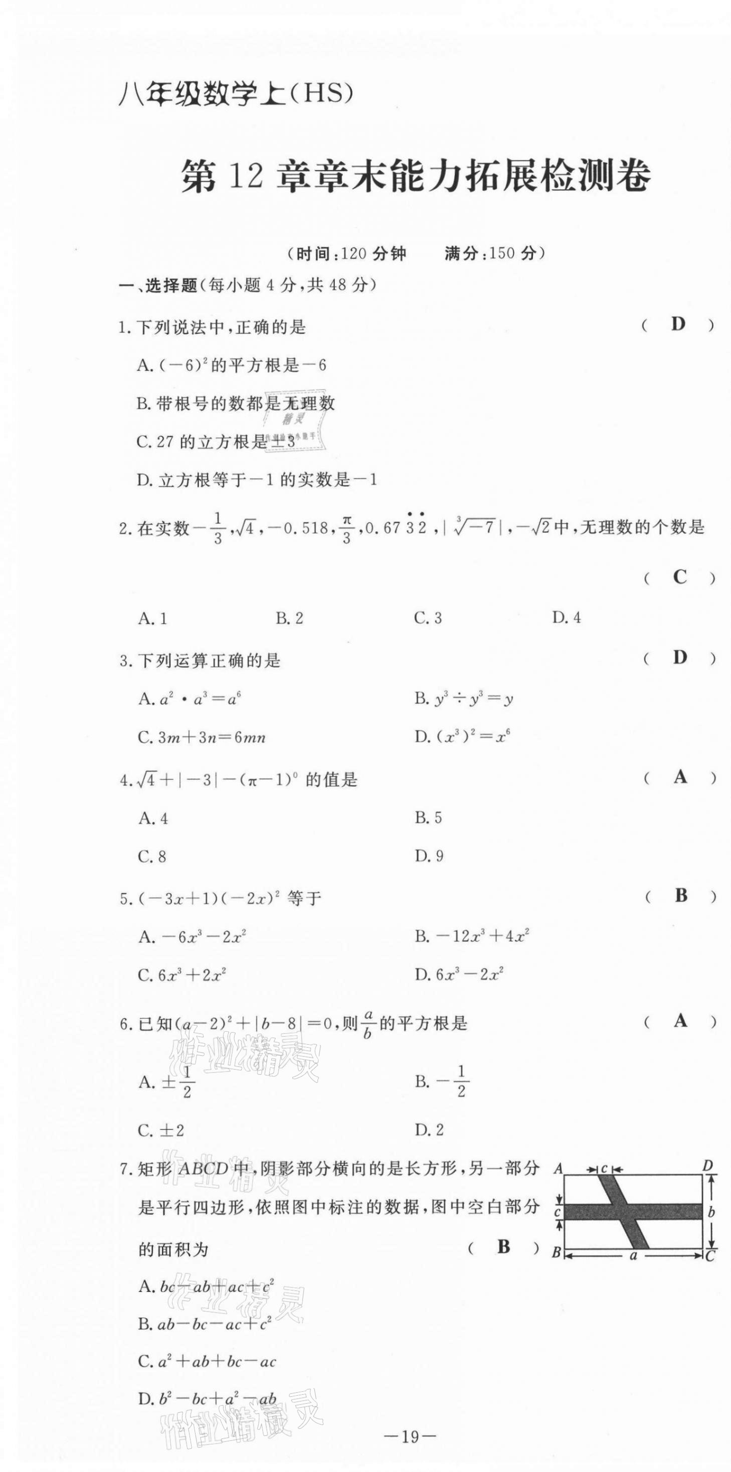 2021年經(jīng)典密卷九年級(jí)數(shù)學(xué)上冊(cè)華師大版 第19頁(yè)