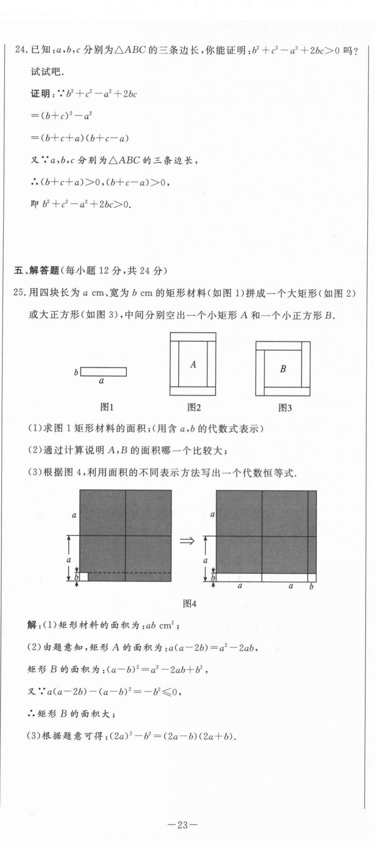 2021年經(jīng)典密卷九年級數(shù)學(xué)上冊華師大版 第23頁