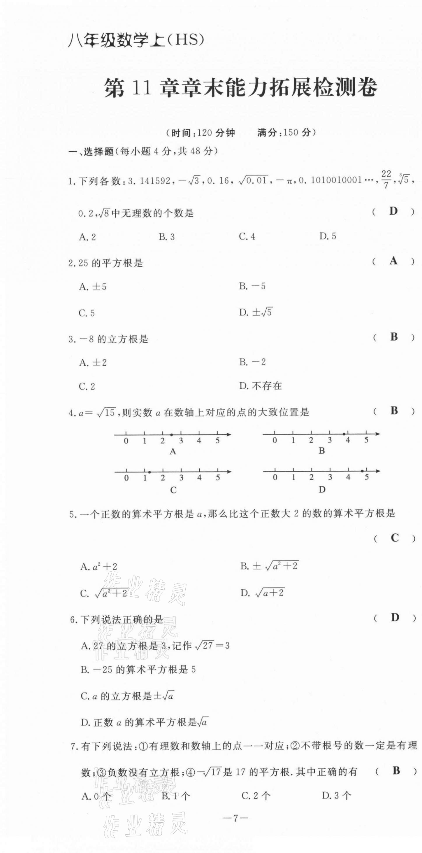 2021年經典密卷九年級數學上冊華師大版 第7頁