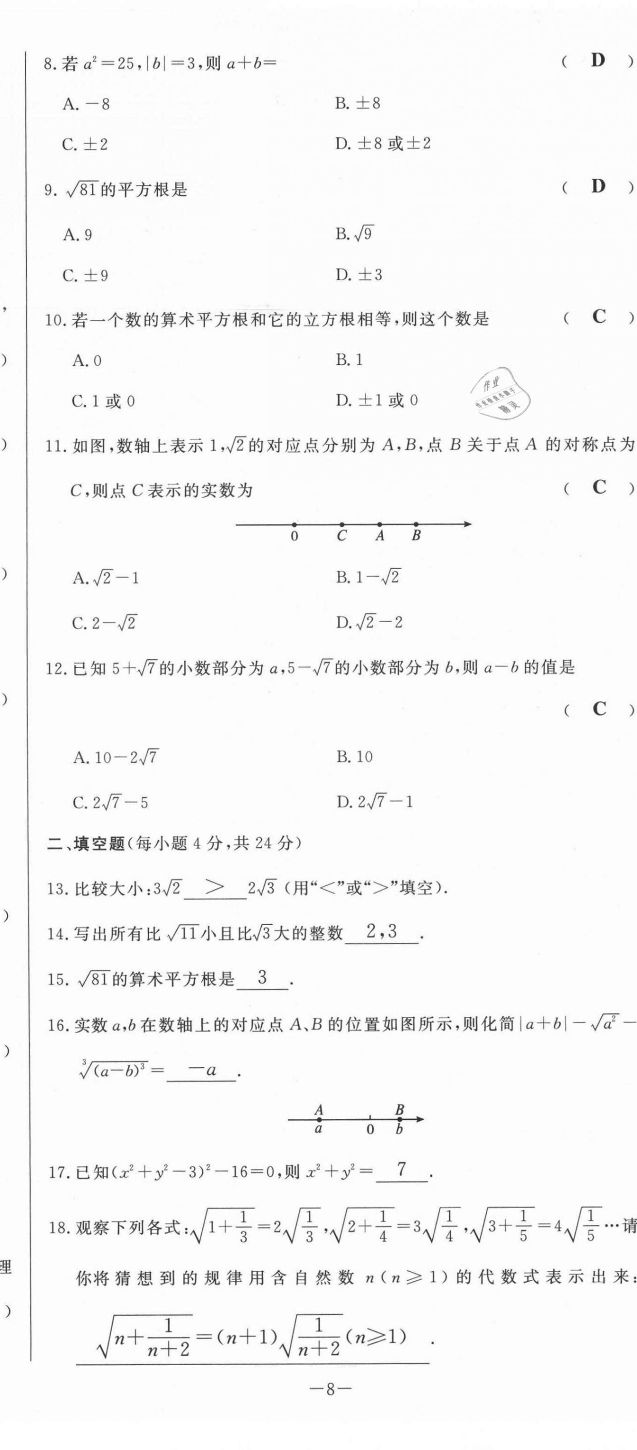 2021年經典密卷九年級數學上冊華師大版 第8頁