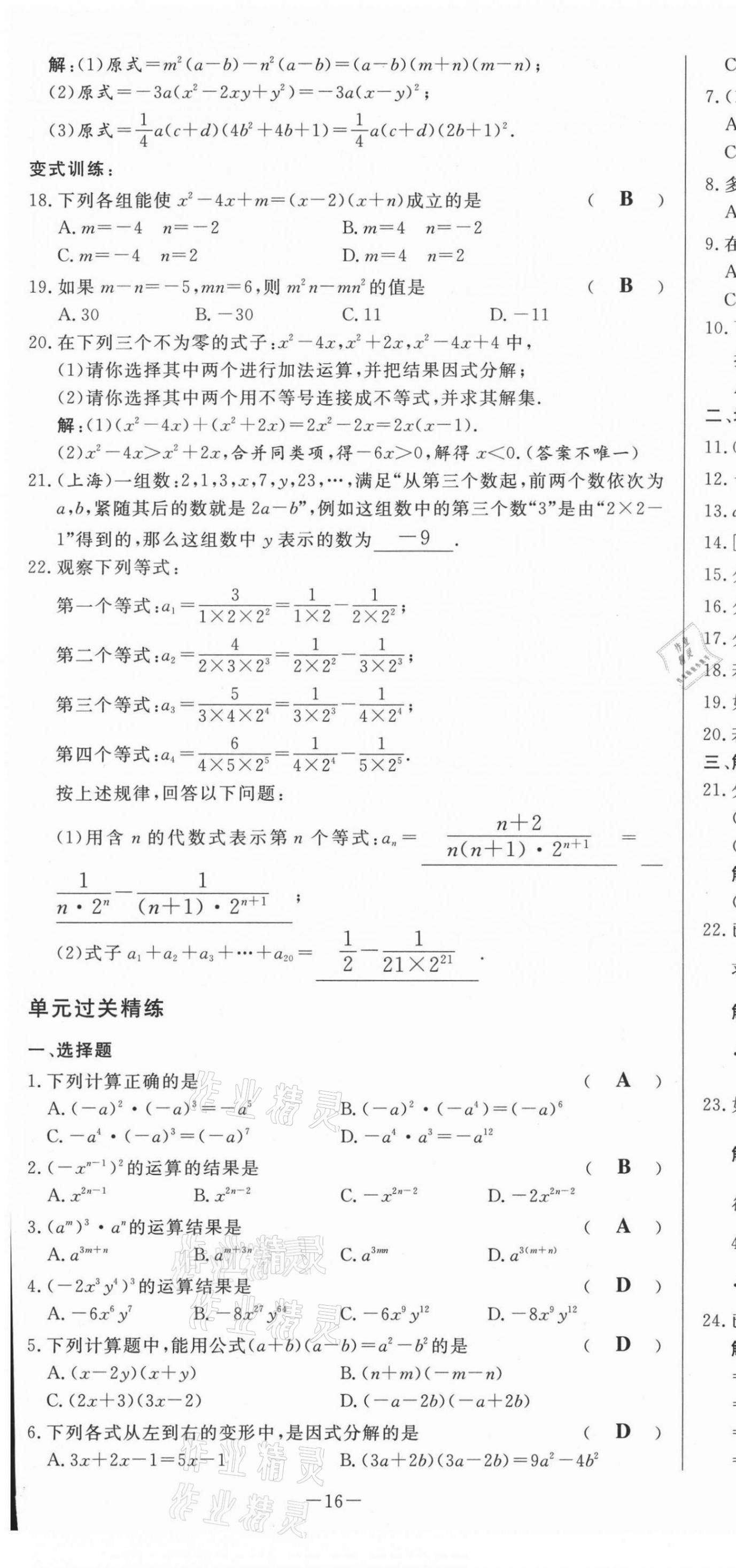 2021年經典密卷九年級數(shù)學上冊華師大版 第16頁