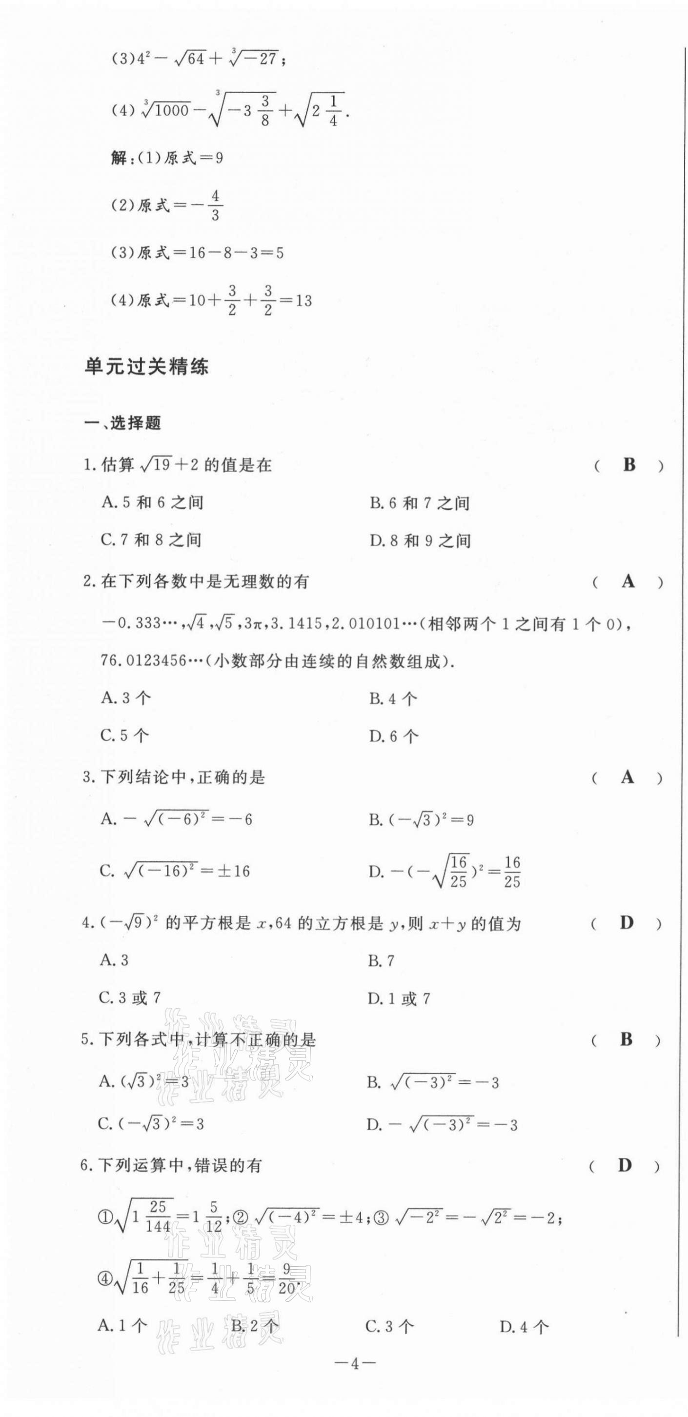 2021年經(jīng)典密卷九年級(jí)數(shù)學(xué)上冊(cè)華師大版 第4頁