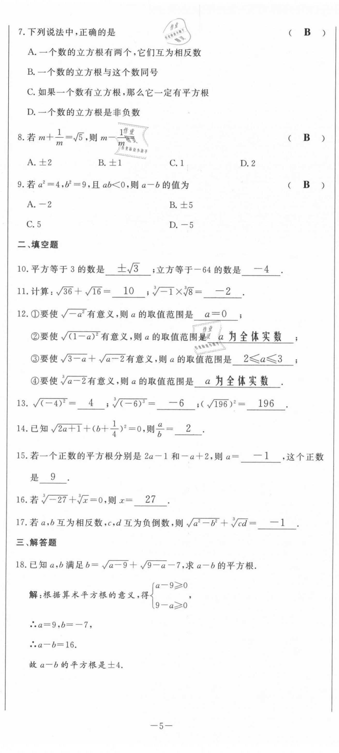 2021年經(jīng)典密卷九年級(jí)數(shù)學(xué)上冊(cè)華師大版 第5頁(yè)