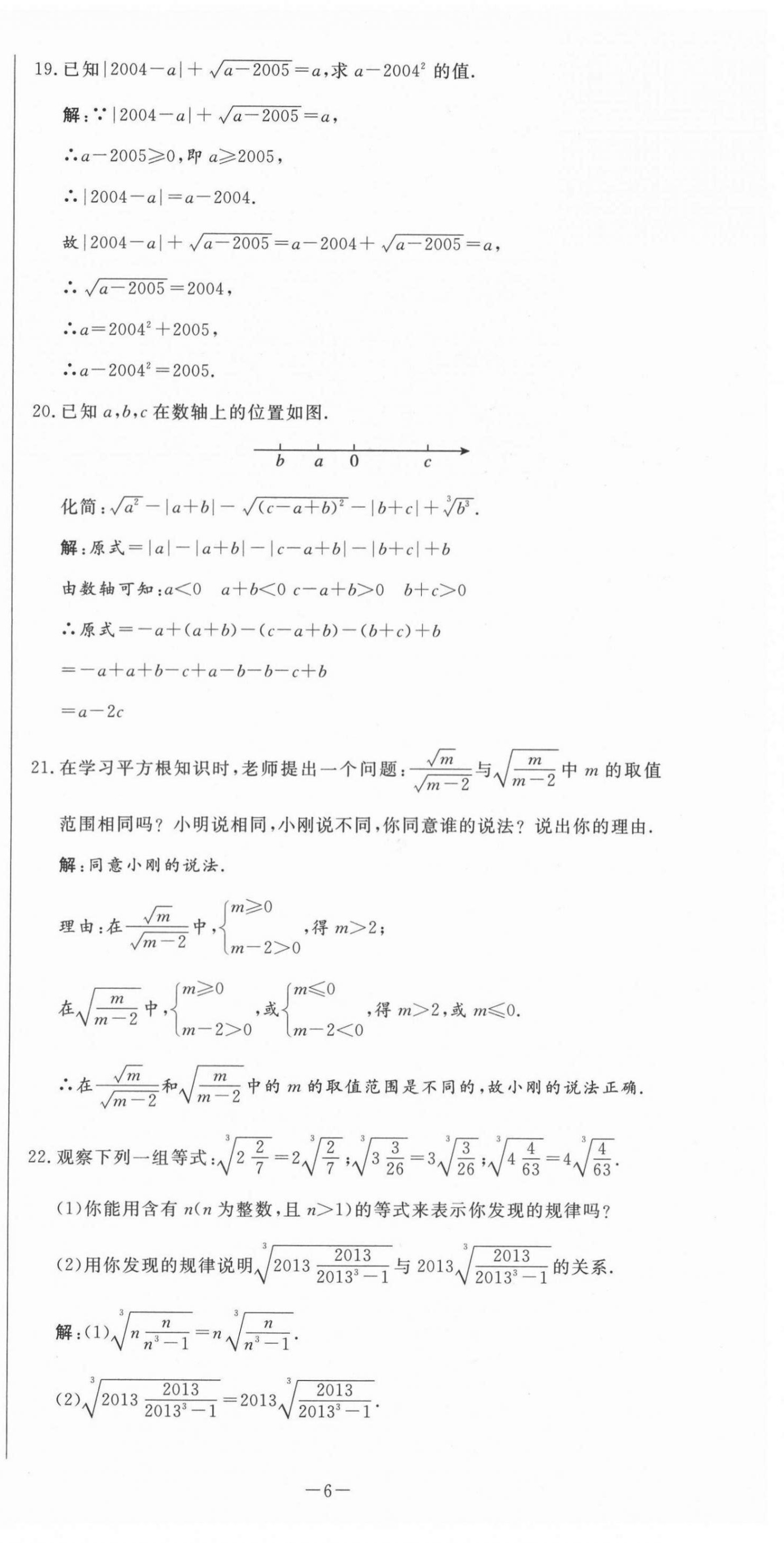 2021年經(jīng)典密卷九年級數(shù)學上冊華師大版 第6頁