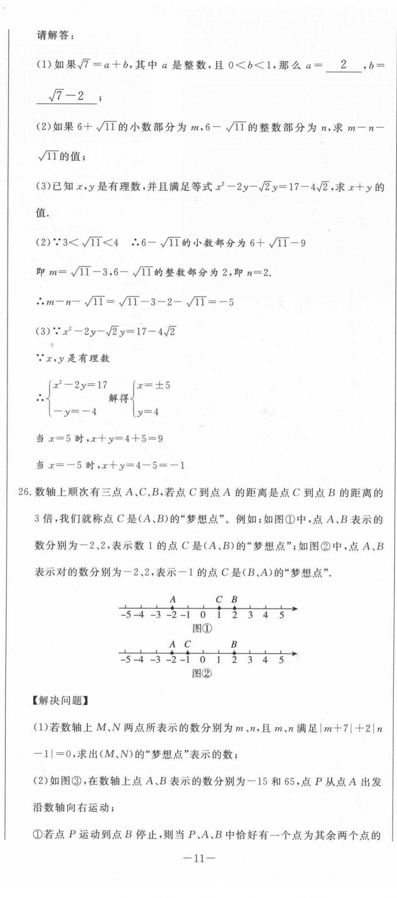 2021年經(jīng)典密卷九年級數(shù)學(xué)上冊華師大版 第11頁