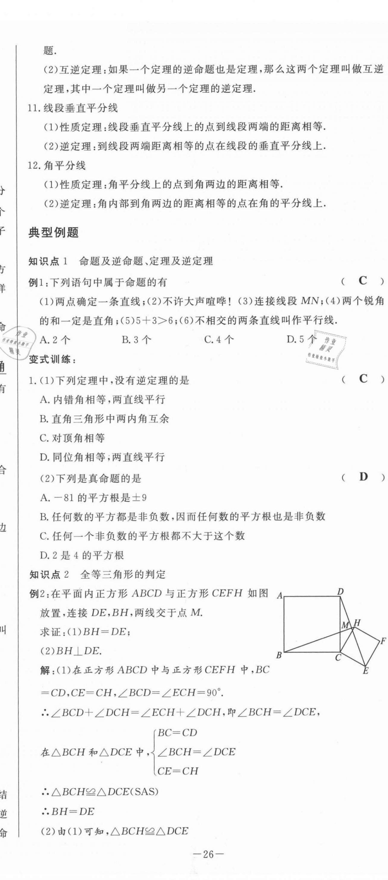 2021年經(jīng)典密卷九年級數(shù)學上冊華師大版 第26頁