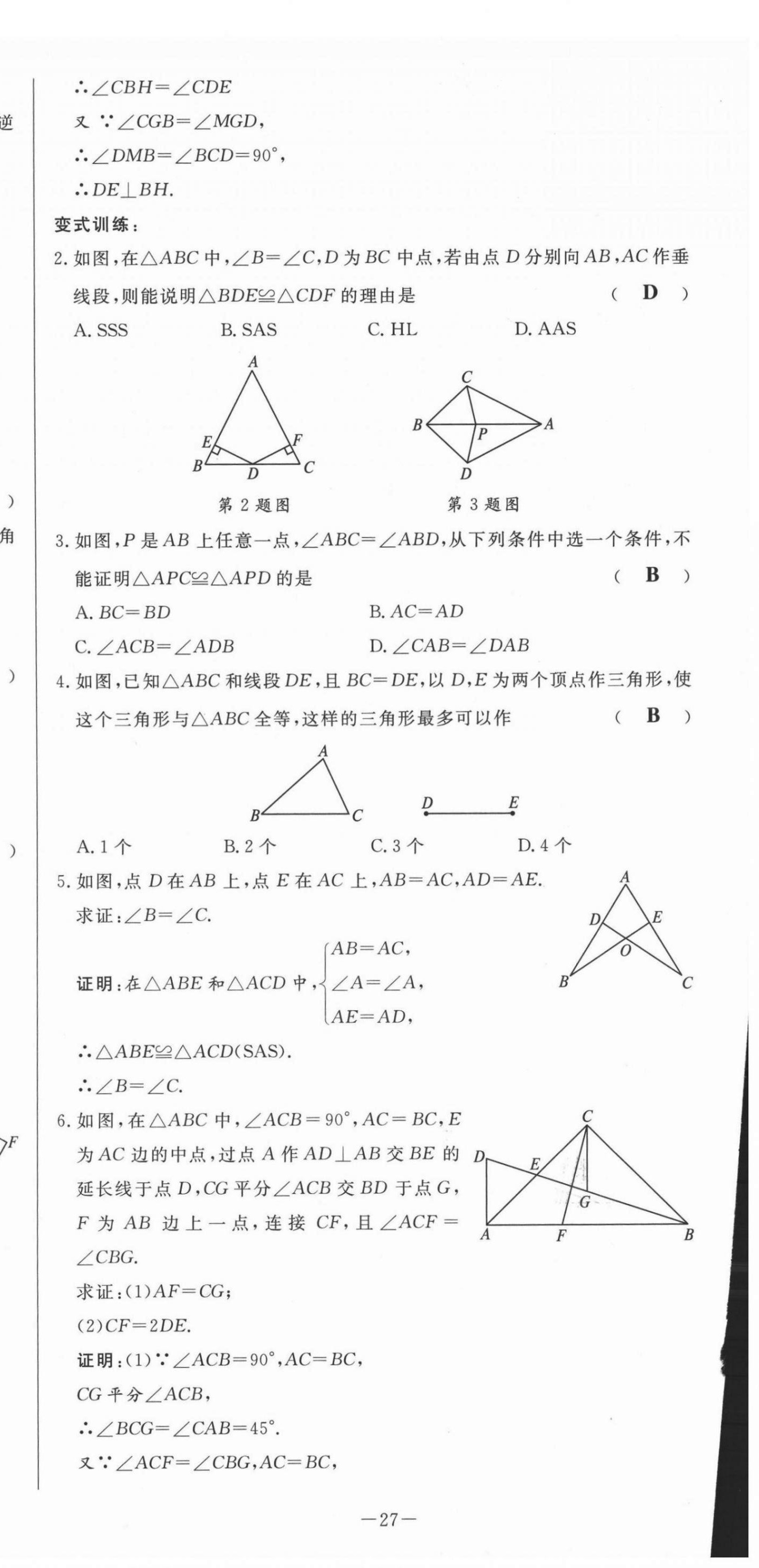 2021年經(jīng)典密卷九年級數(shù)學上冊華師大版 第27頁