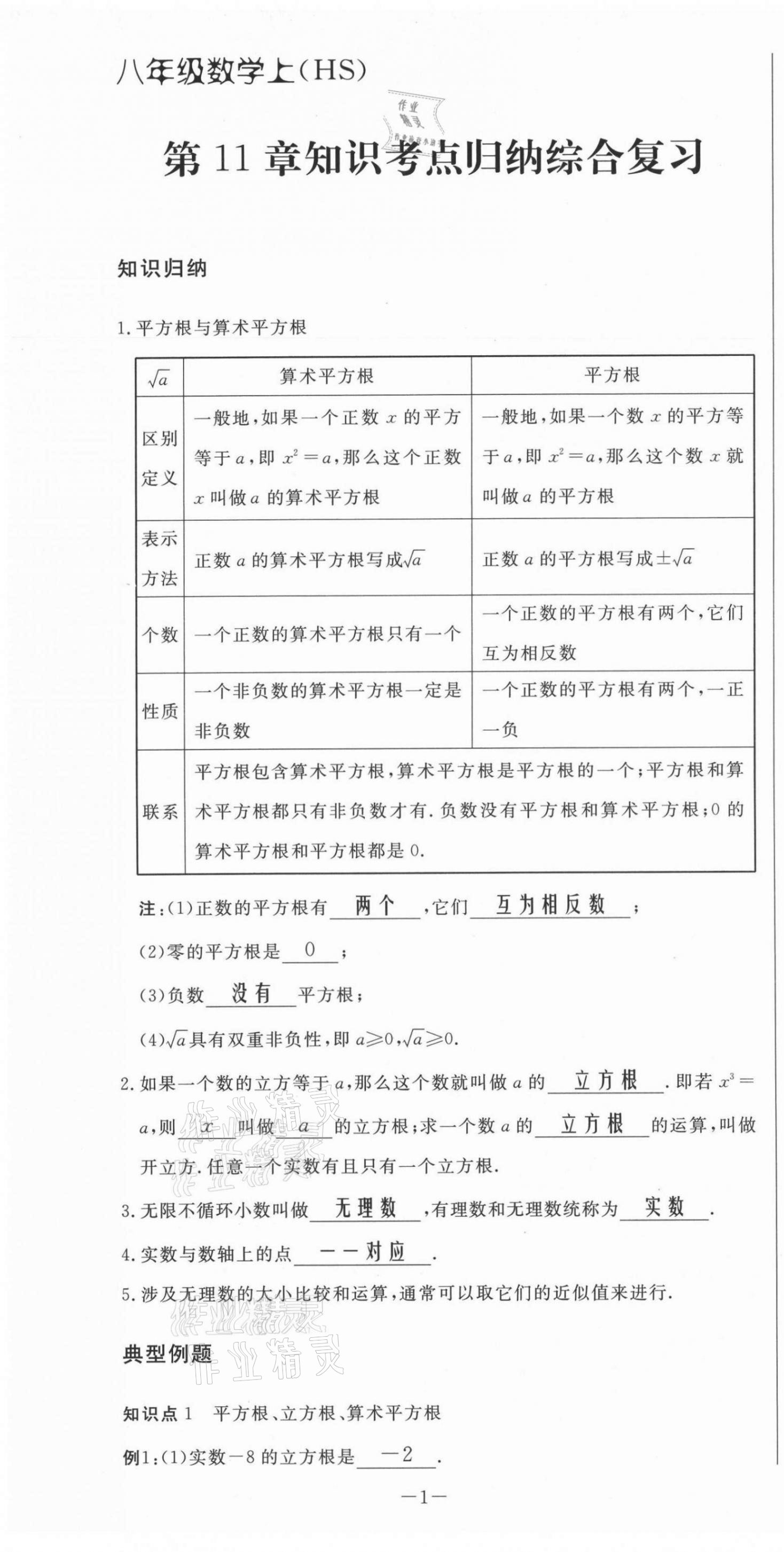 2021年经典密卷九年级数学上册华师大版 第1页