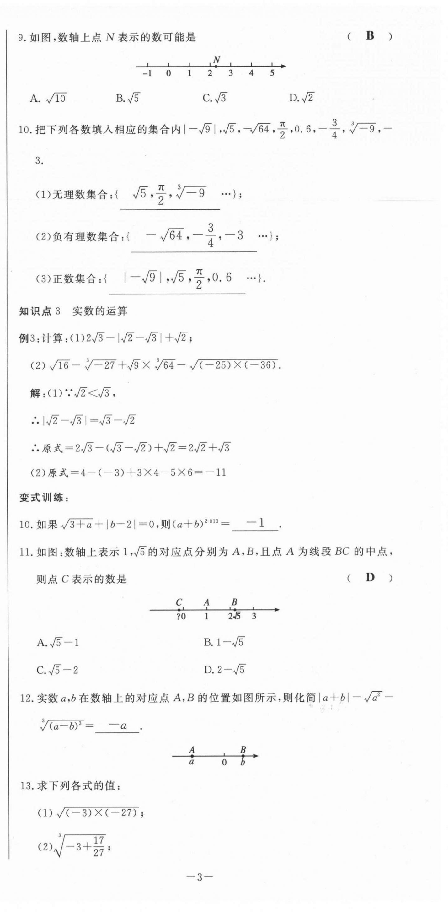 2021年經(jīng)典密卷九年級(jí)數(shù)學(xué)上冊(cè)華師大版 第3頁