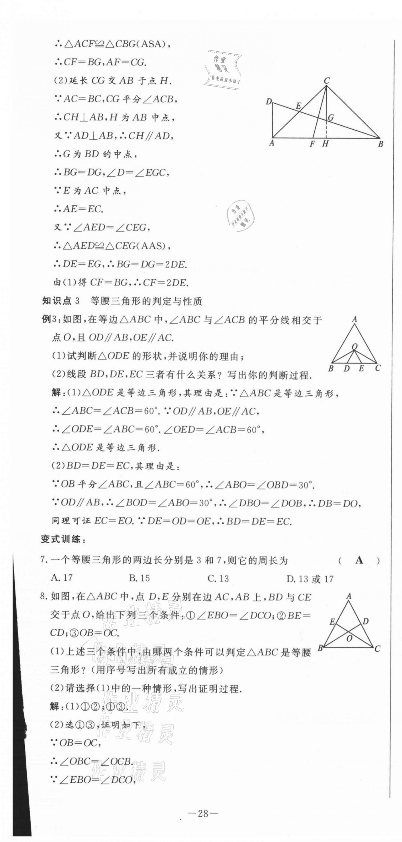 2021年經(jīng)典密卷九年級(jí)數(shù)學(xué)上冊(cè)華師大版 第28頁(yè)