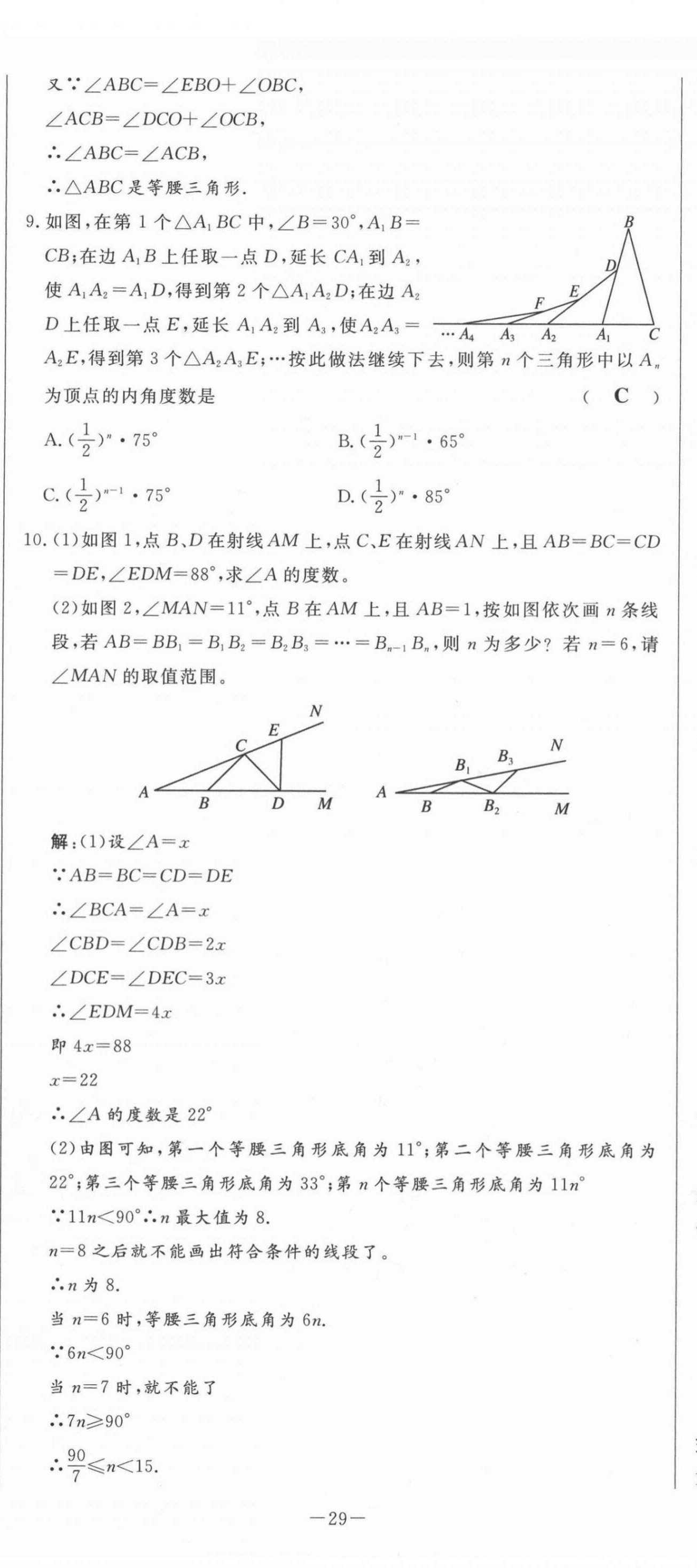 2021年經(jīng)典密卷九年級(jí)數(shù)學(xué)上冊華師大版 第29頁