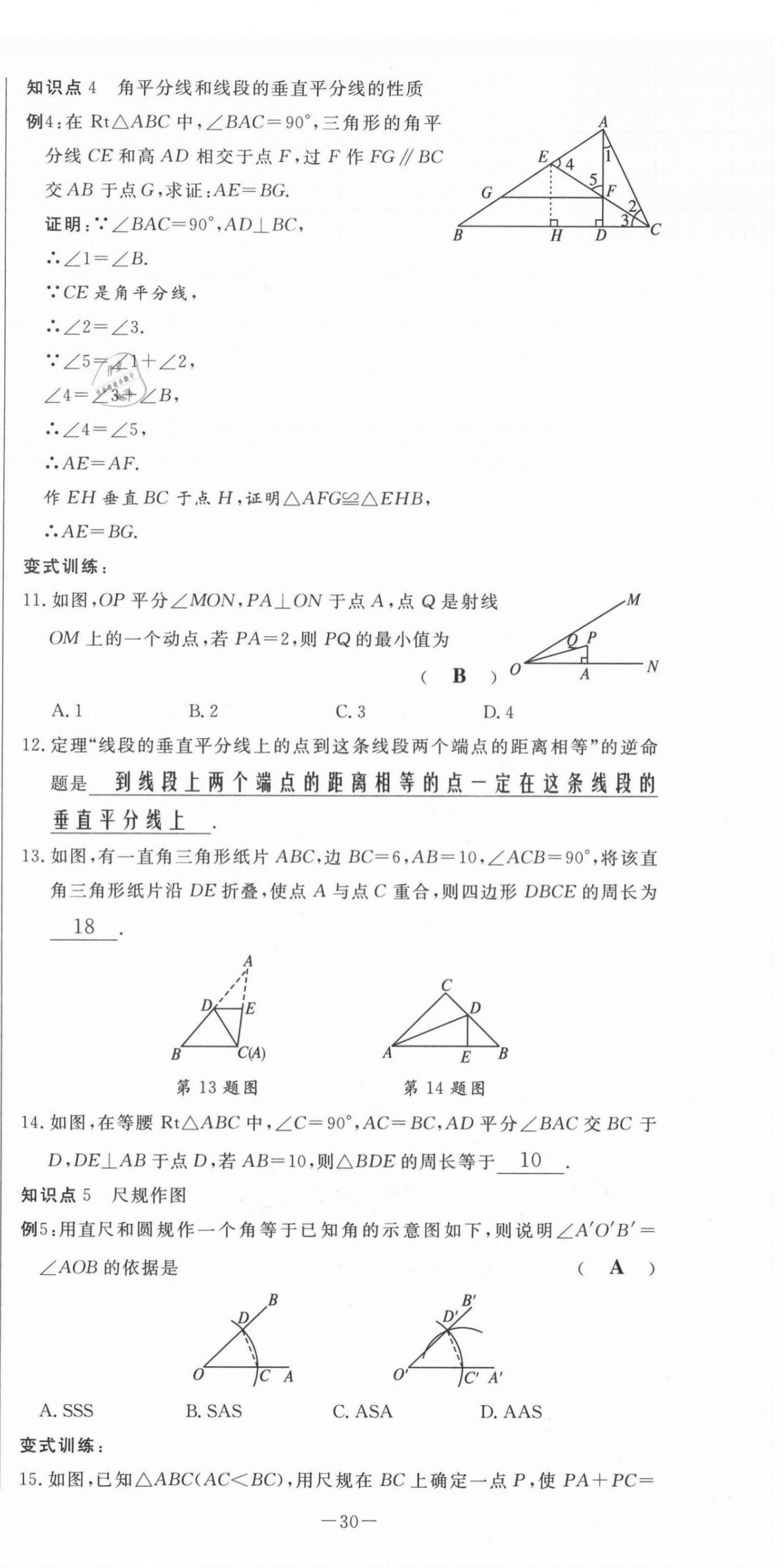 2021年經(jīng)典密卷九年級數(shù)學上冊華師大版 第30頁