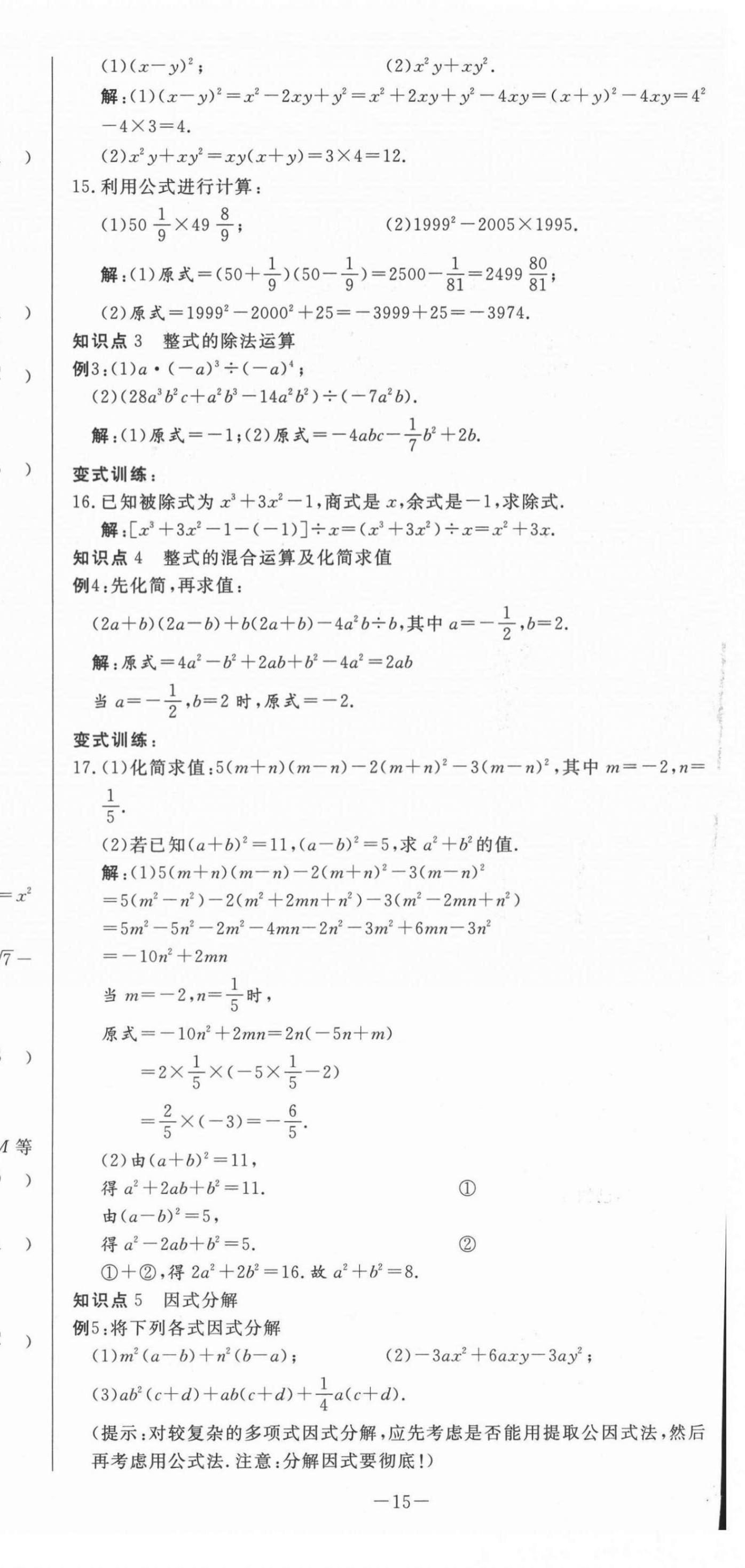 2021年經典密卷九年級數學上冊華師大版 第15頁