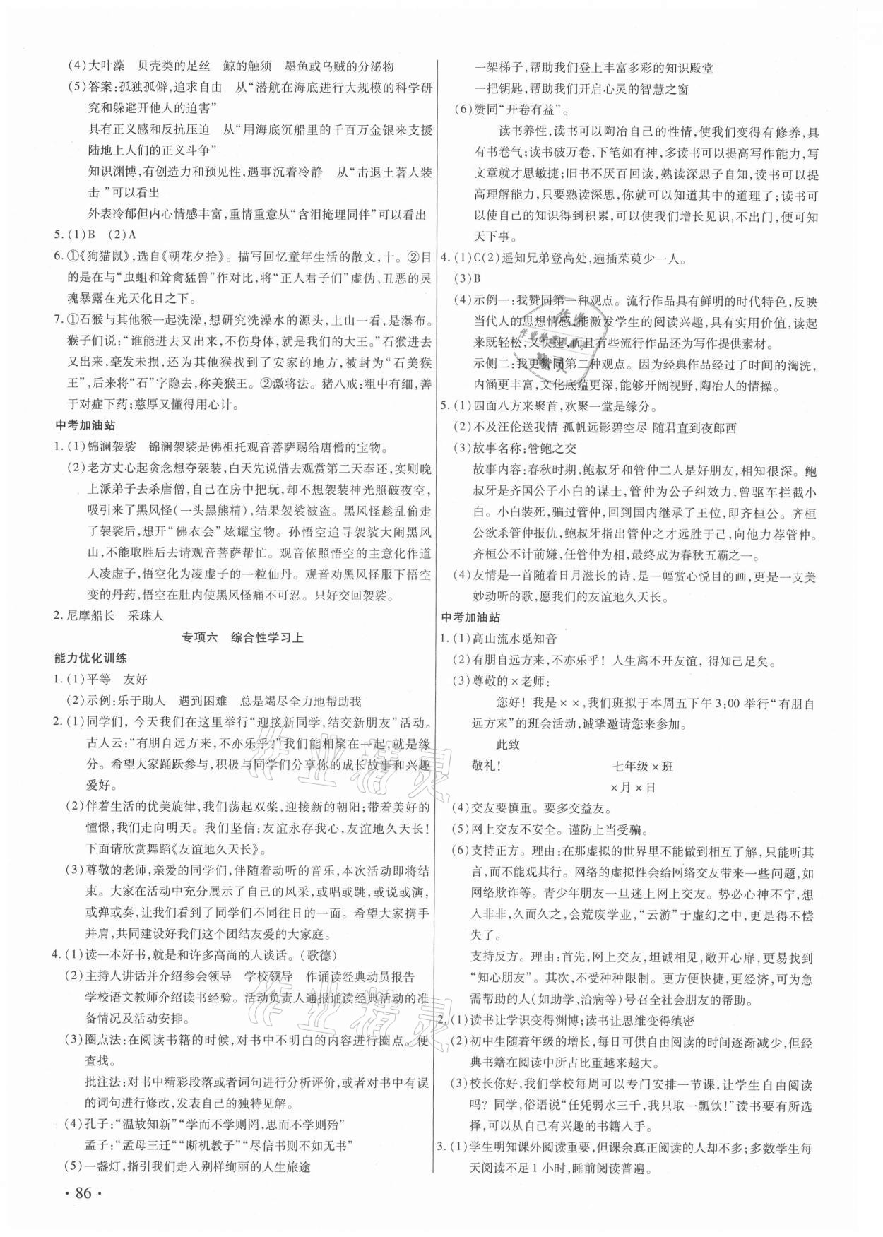 2021年衔接教材年度复习七年级语文 第2页