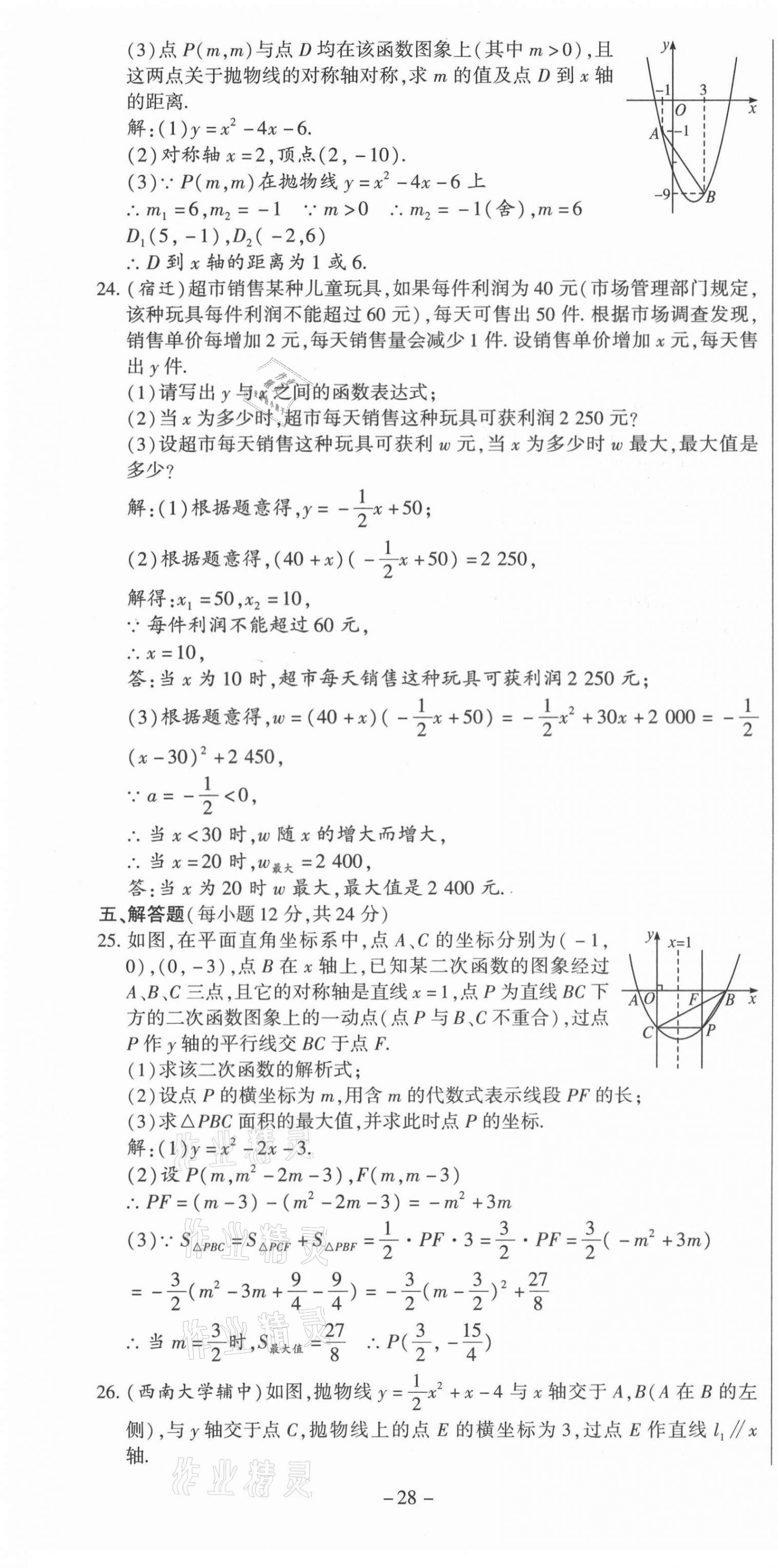 2021年經典密卷九年級數學上冊人教版 第28頁