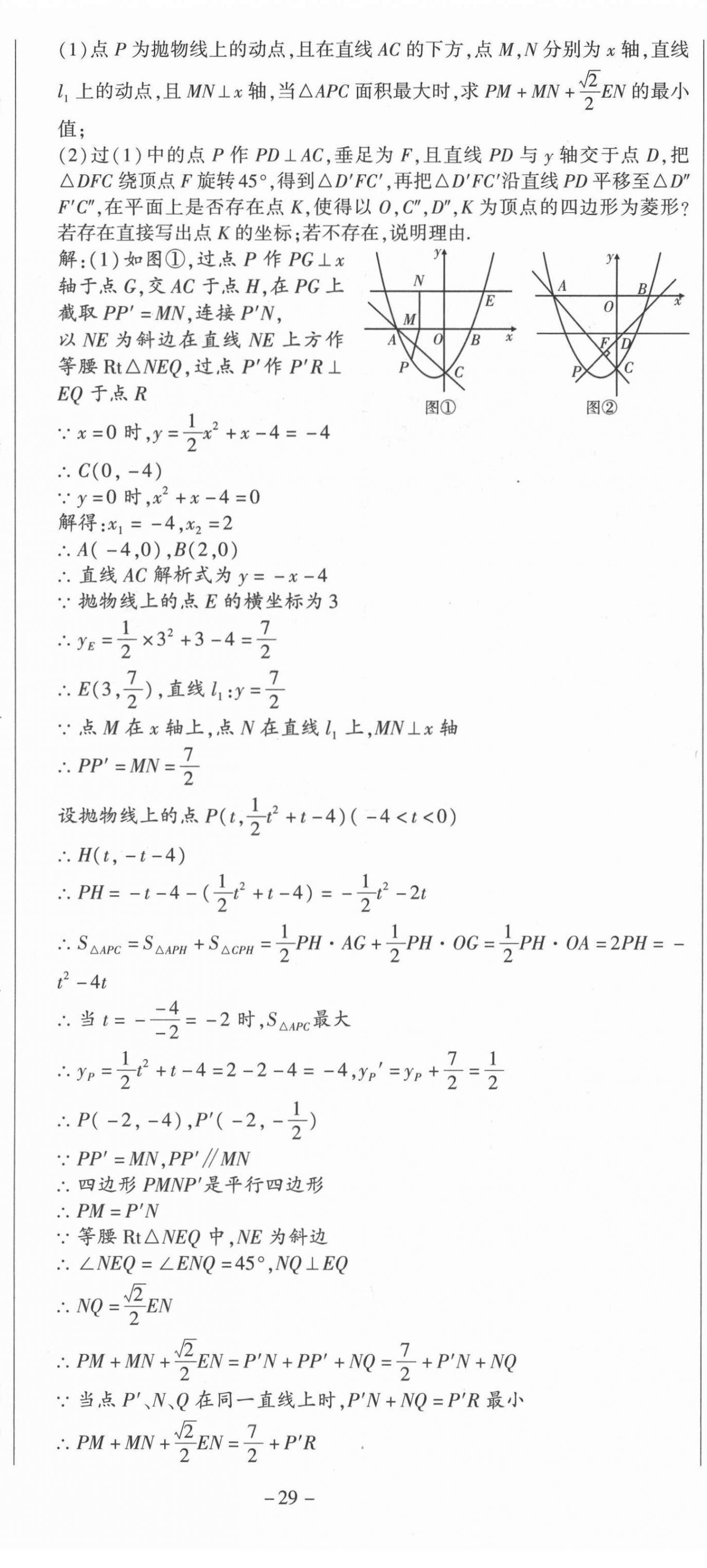 2021年經(jīng)典密卷九年級(jí)數(shù)學(xué)上冊(cè)人教版 第29頁(yè)