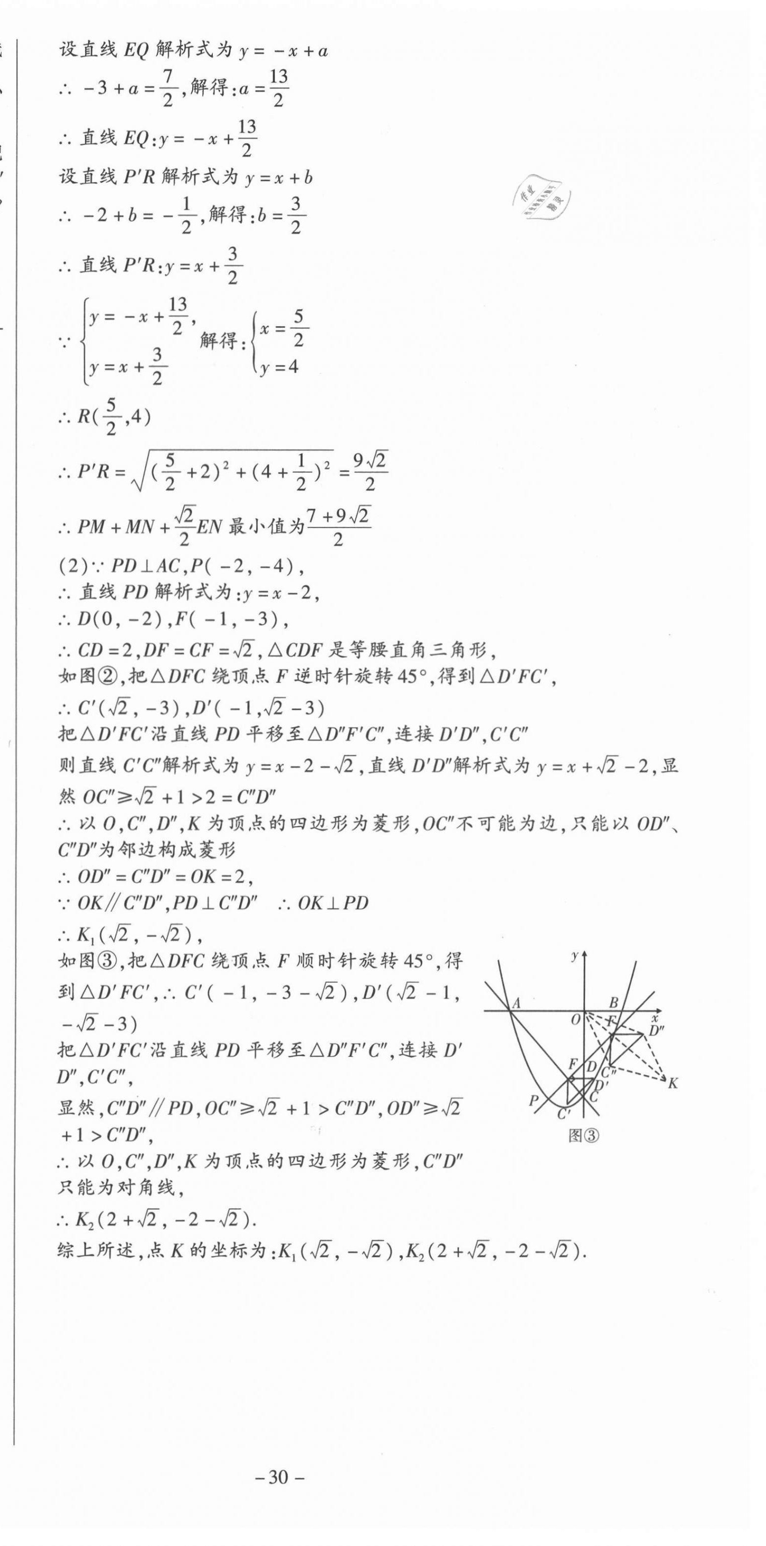 2021年經(jīng)典密卷九年級(jí)數(shù)學(xué)上冊(cè)人教版 第30頁(yè)