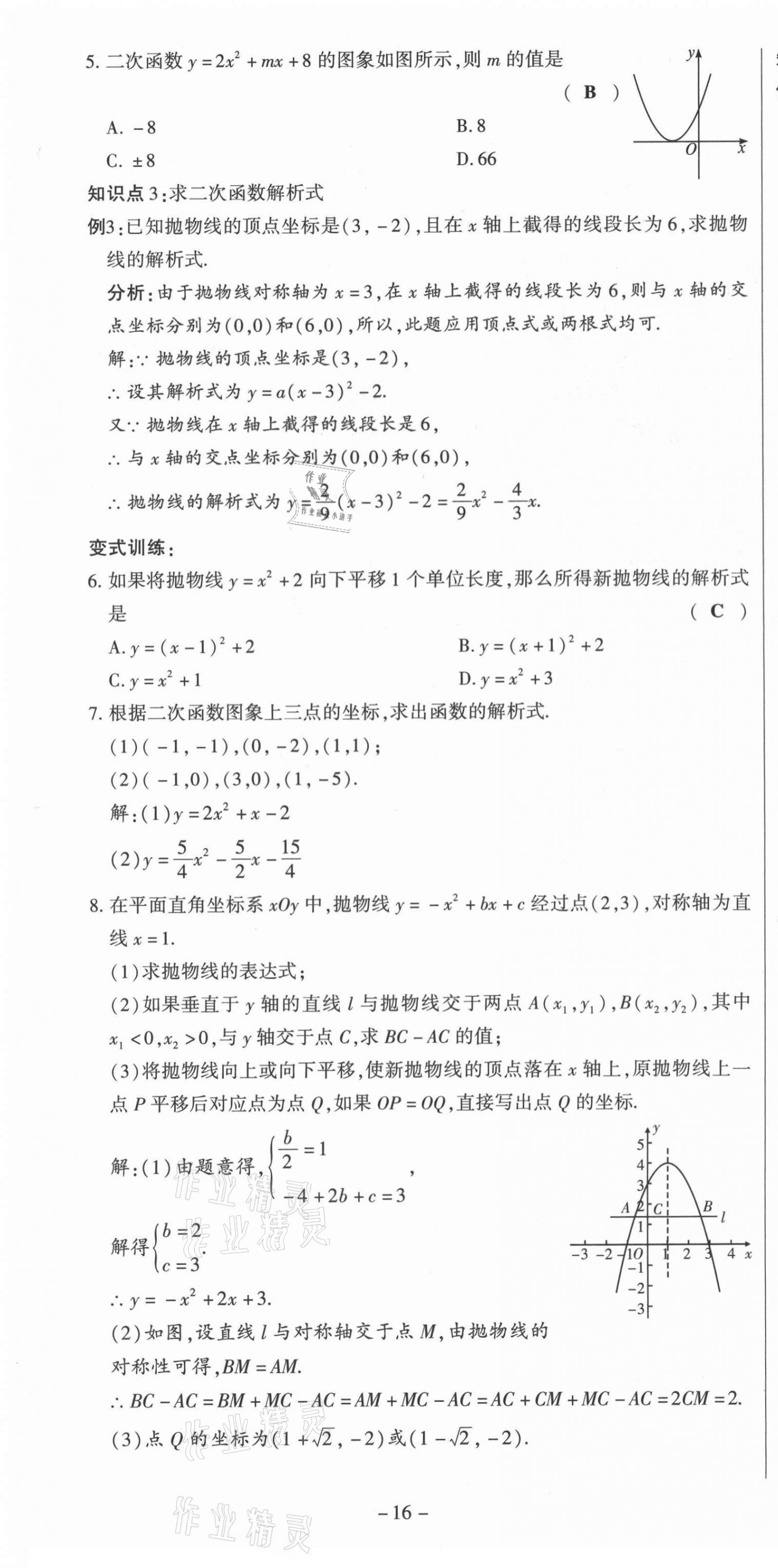 2021年經(jīng)典密卷九年級數(shù)學(xué)上冊人教版 第16頁