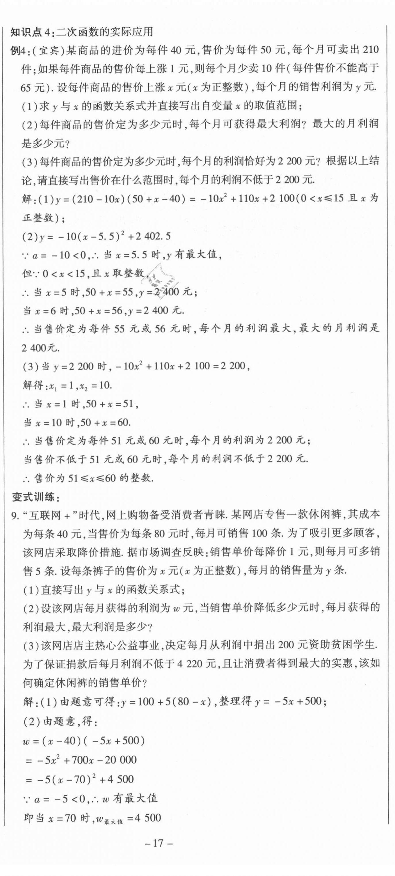 2021年經典密卷九年級數(shù)學上冊人教版 第17頁