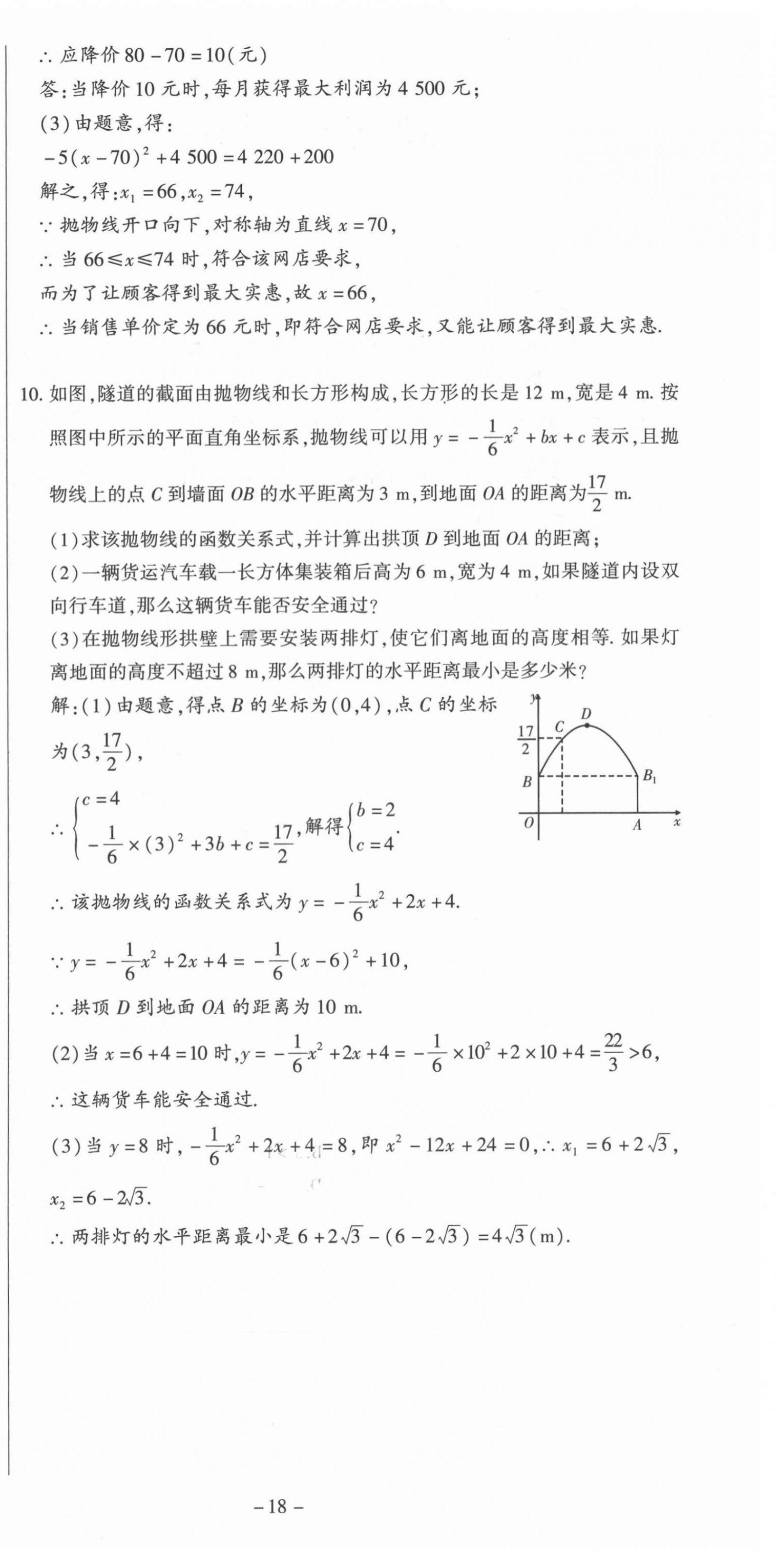 2021年經(jīng)典密卷九年級(jí)數(shù)學(xué)上冊(cè)人教版 第18頁(yè)