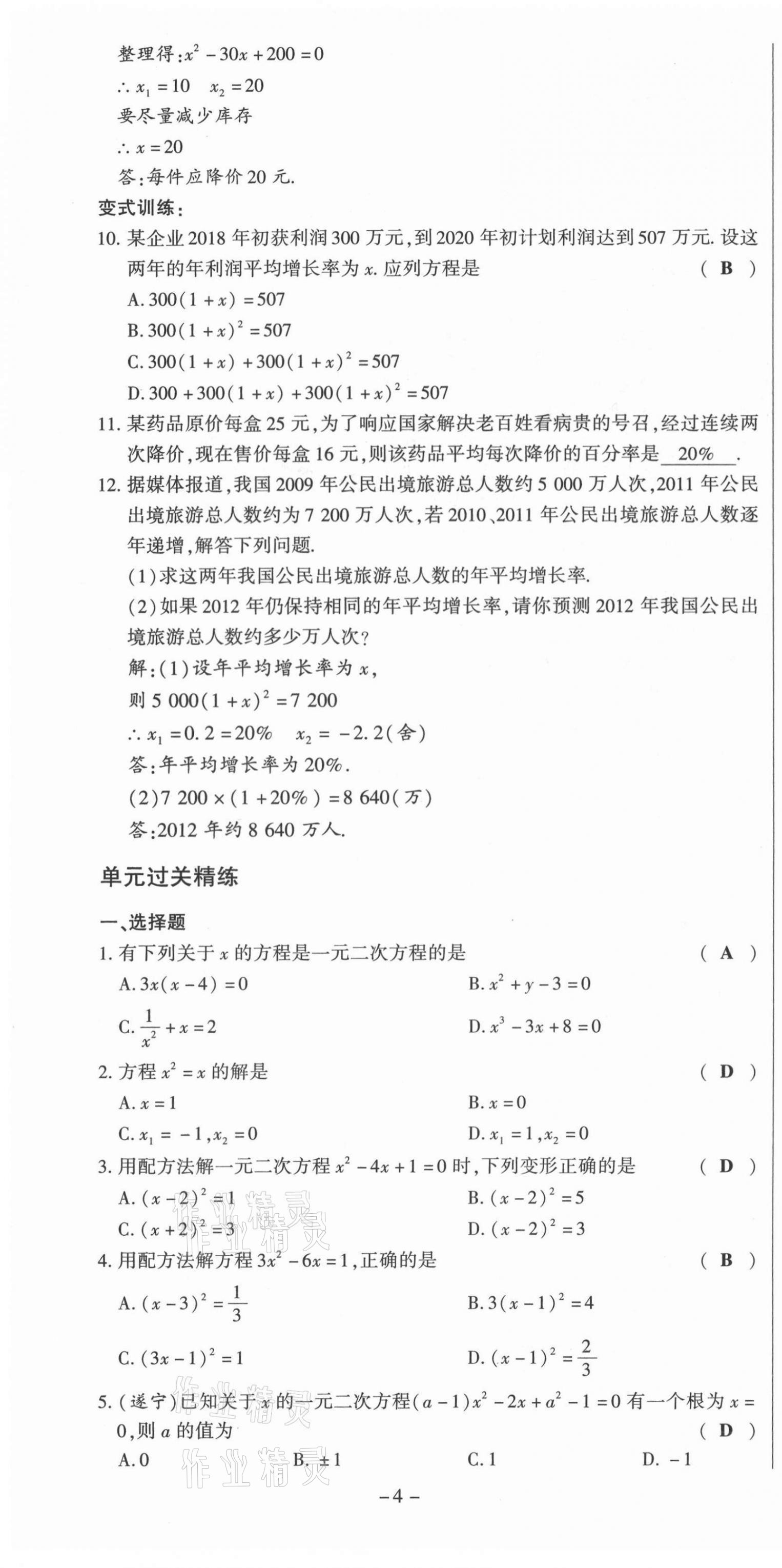 2021年經(jīng)典密卷九年級數(shù)學上冊人教版 第4頁