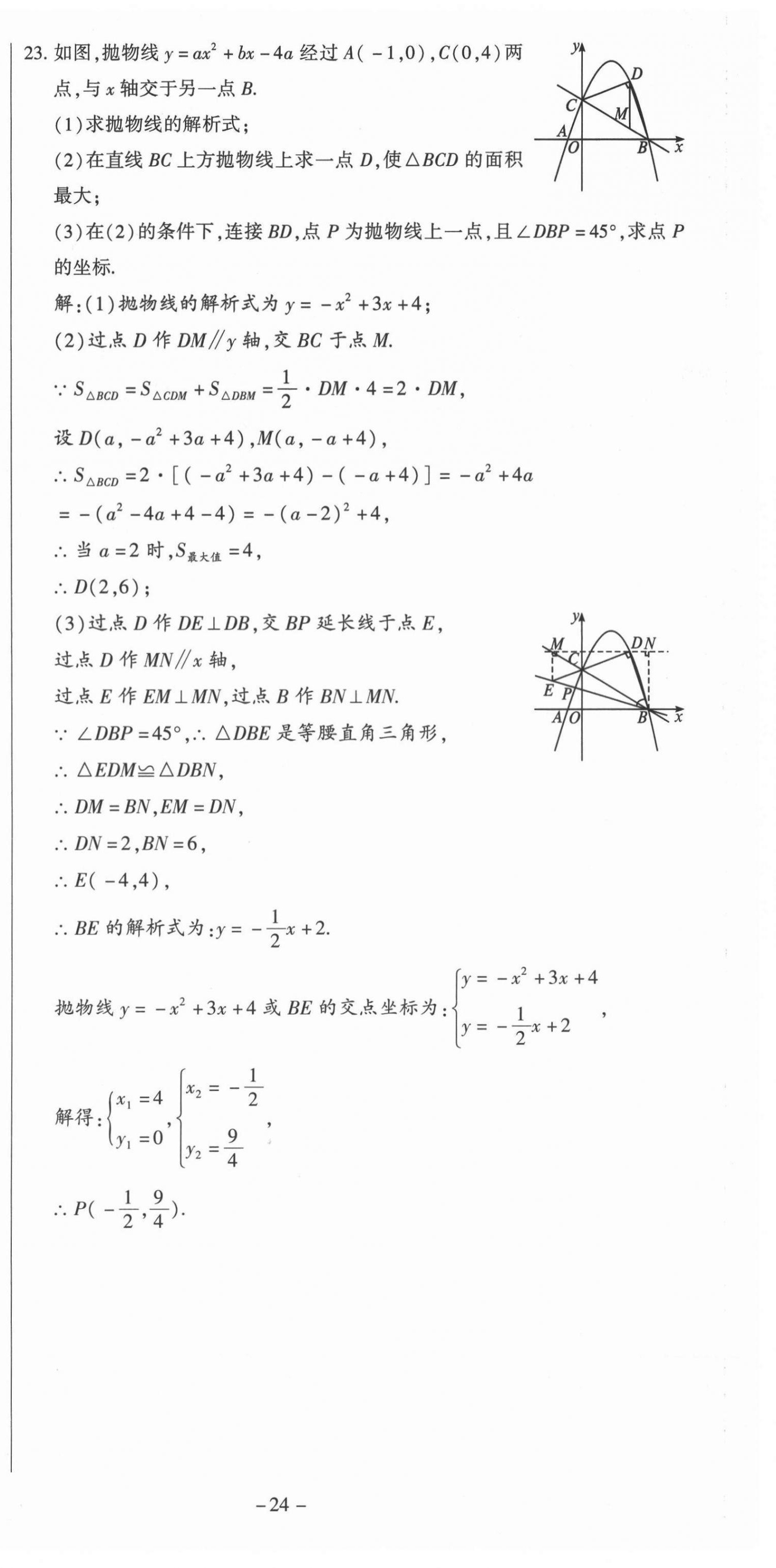 2021年經(jīng)典密卷九年級(jí)數(shù)學(xué)上冊(cè)人教版 第24頁(yè)