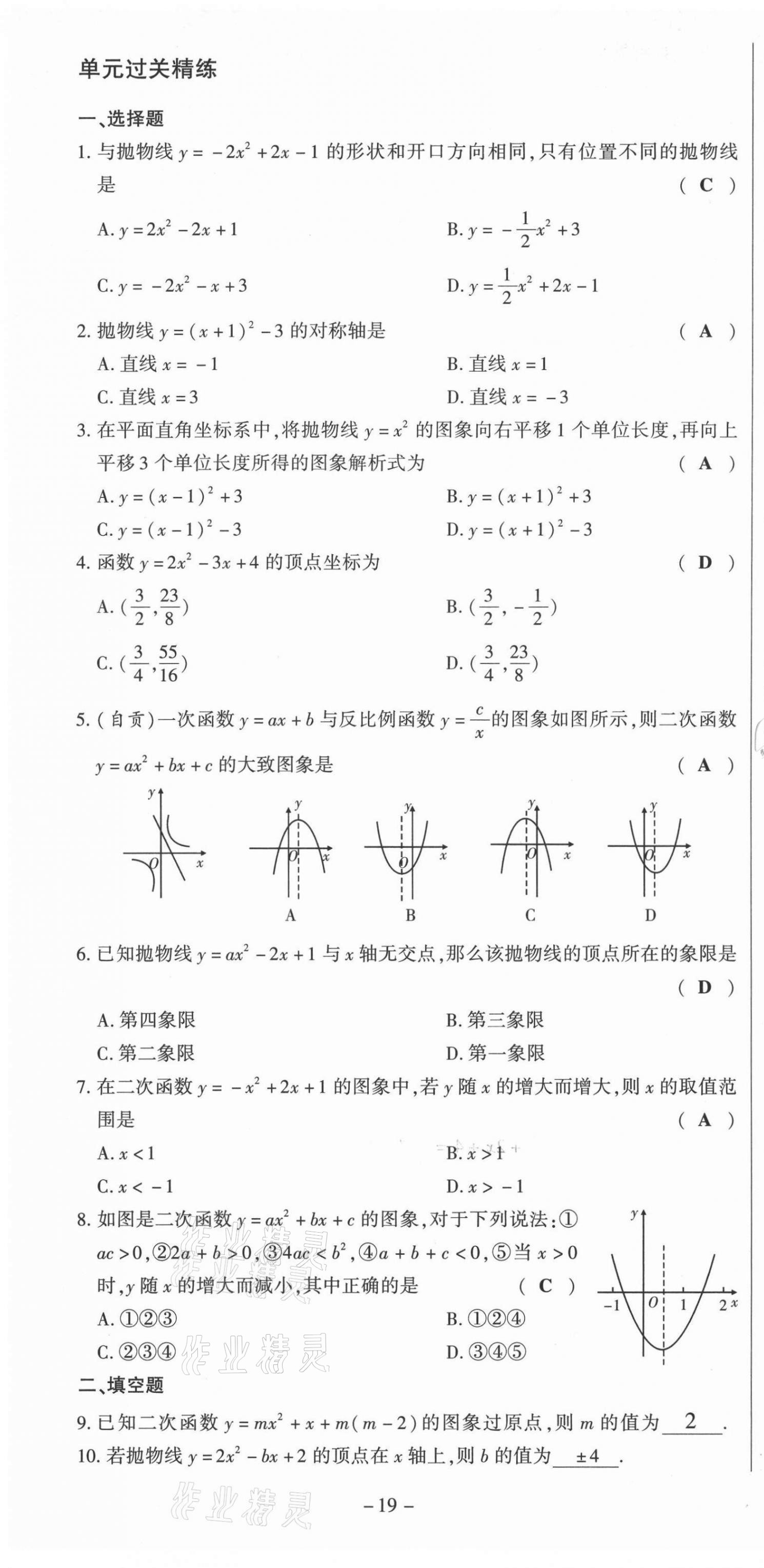 2021年經(jīng)典密卷九年級(jí)數(shù)學(xué)上冊(cè)人教版 第19頁